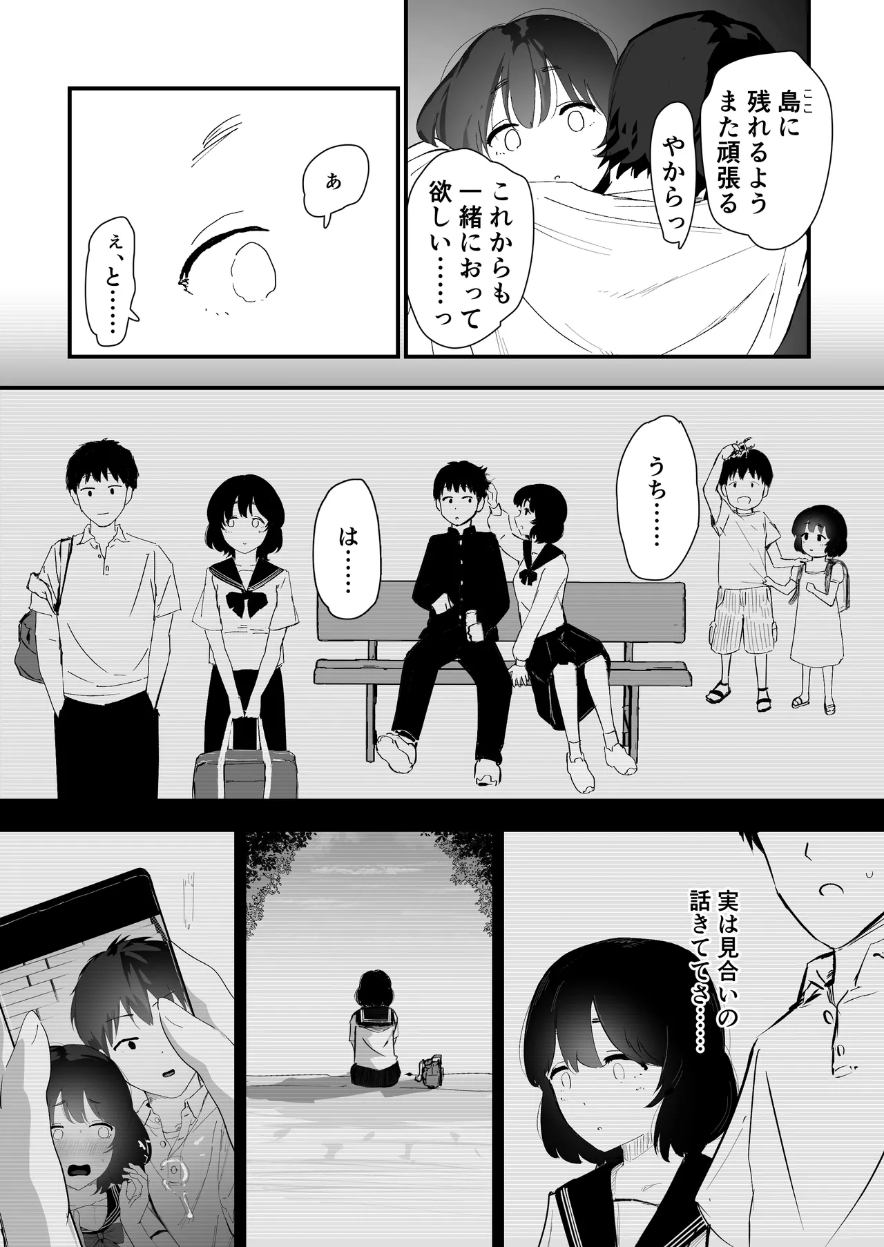 私のお尻の初めてを貴方様に捧げます - page59