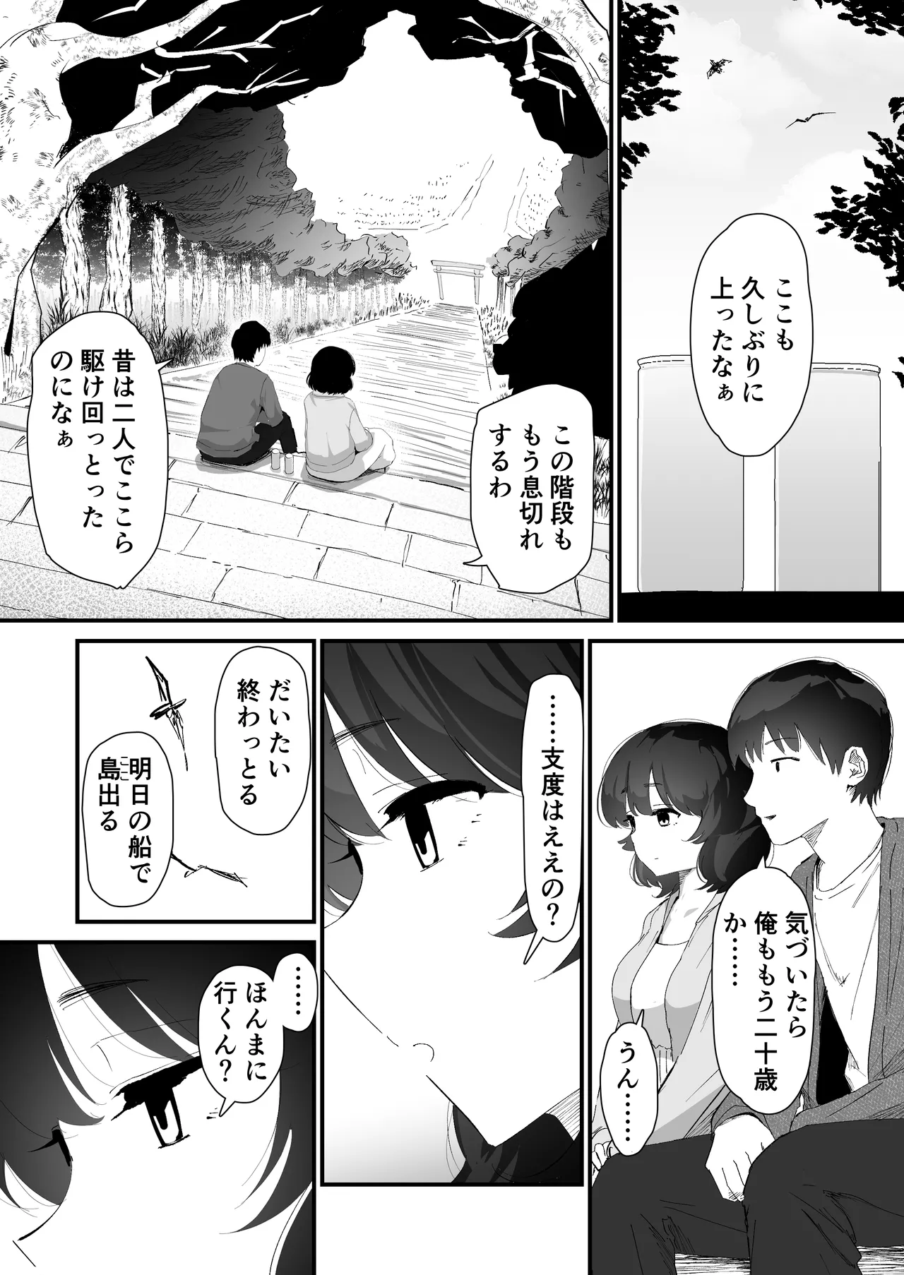 私のお尻の初めてを貴方様に捧げます - page6