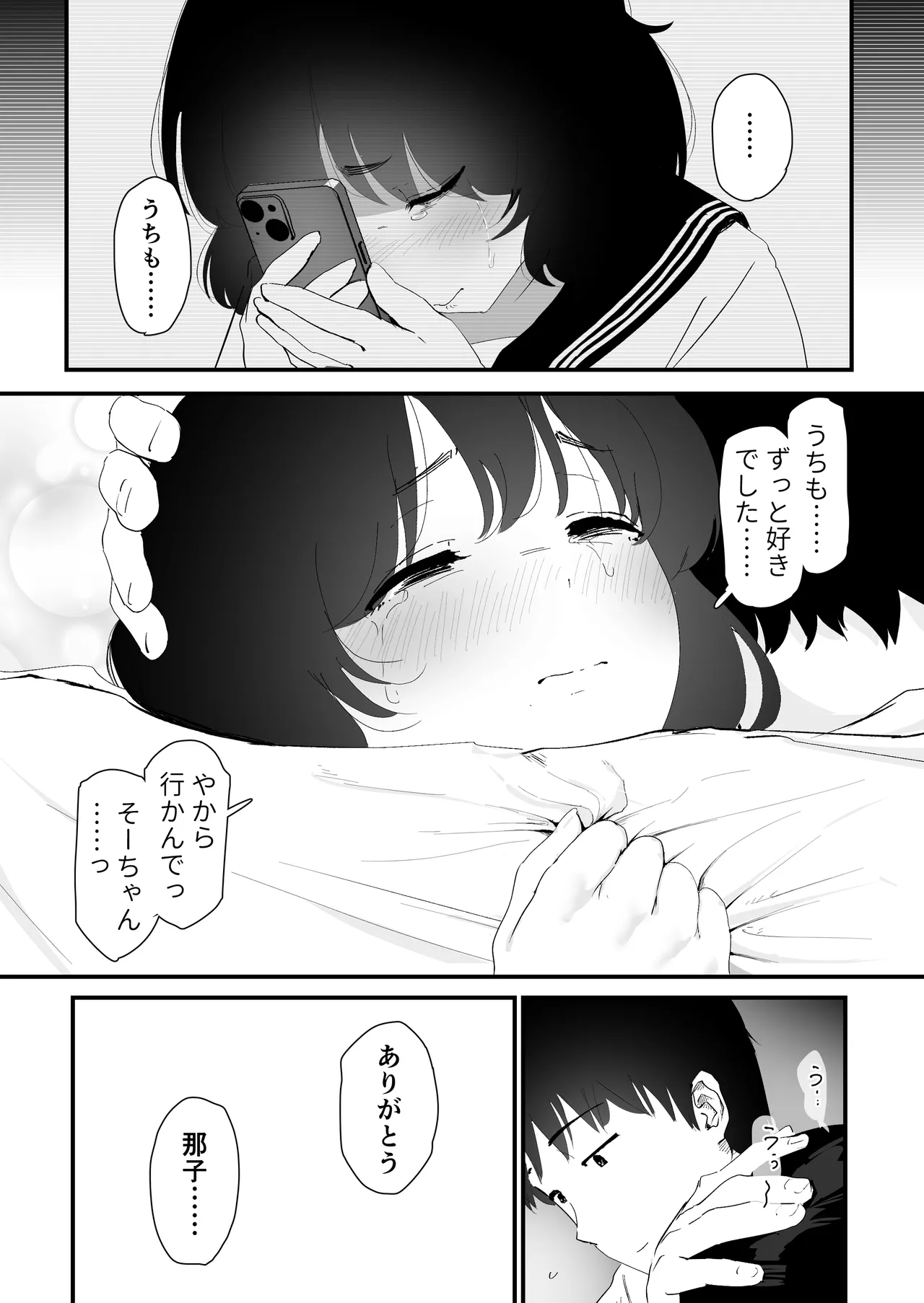 私のお尻の初めてを貴方様に捧げます - page60