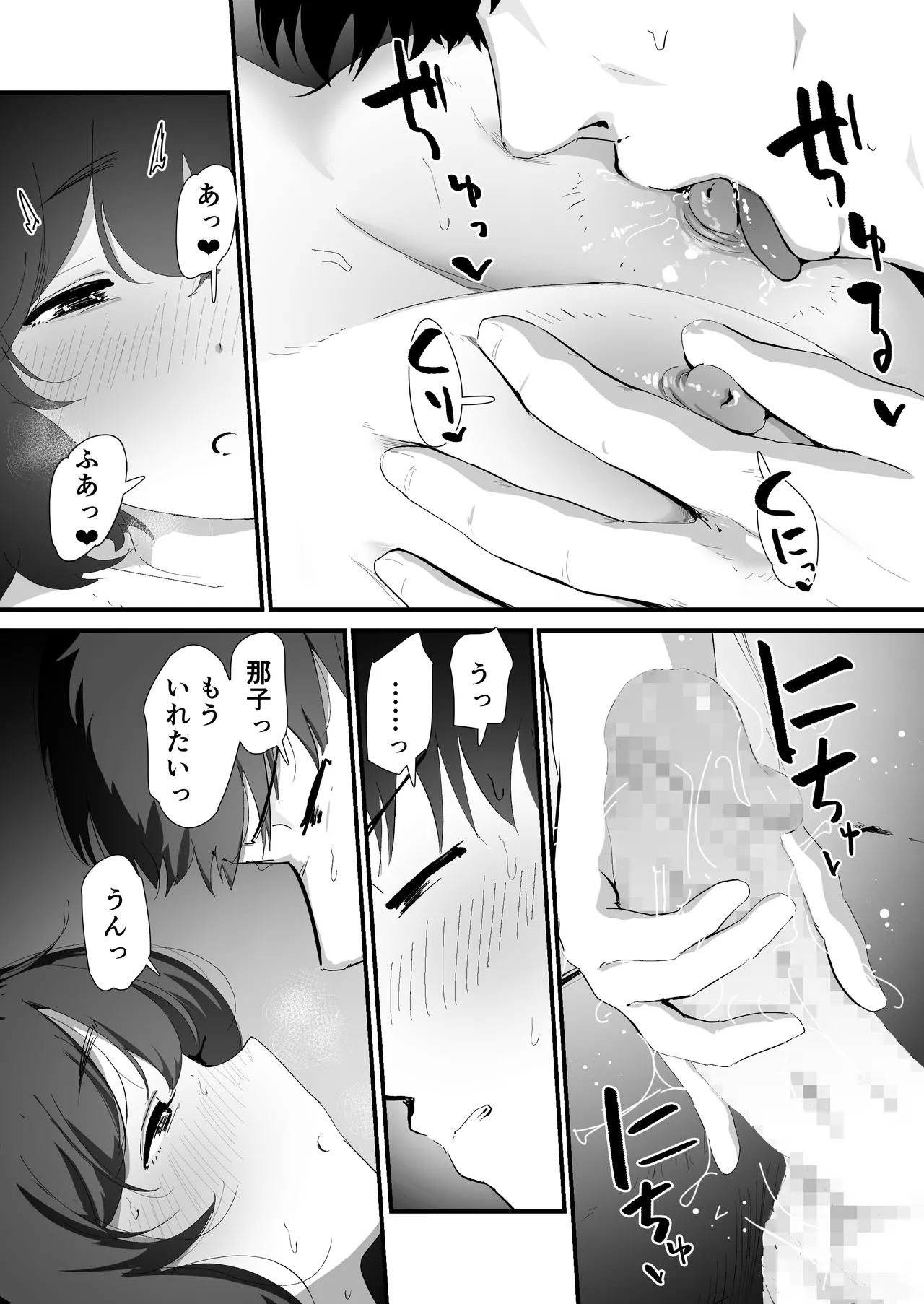 私のお尻の初めてを貴方様に捧げます - page63