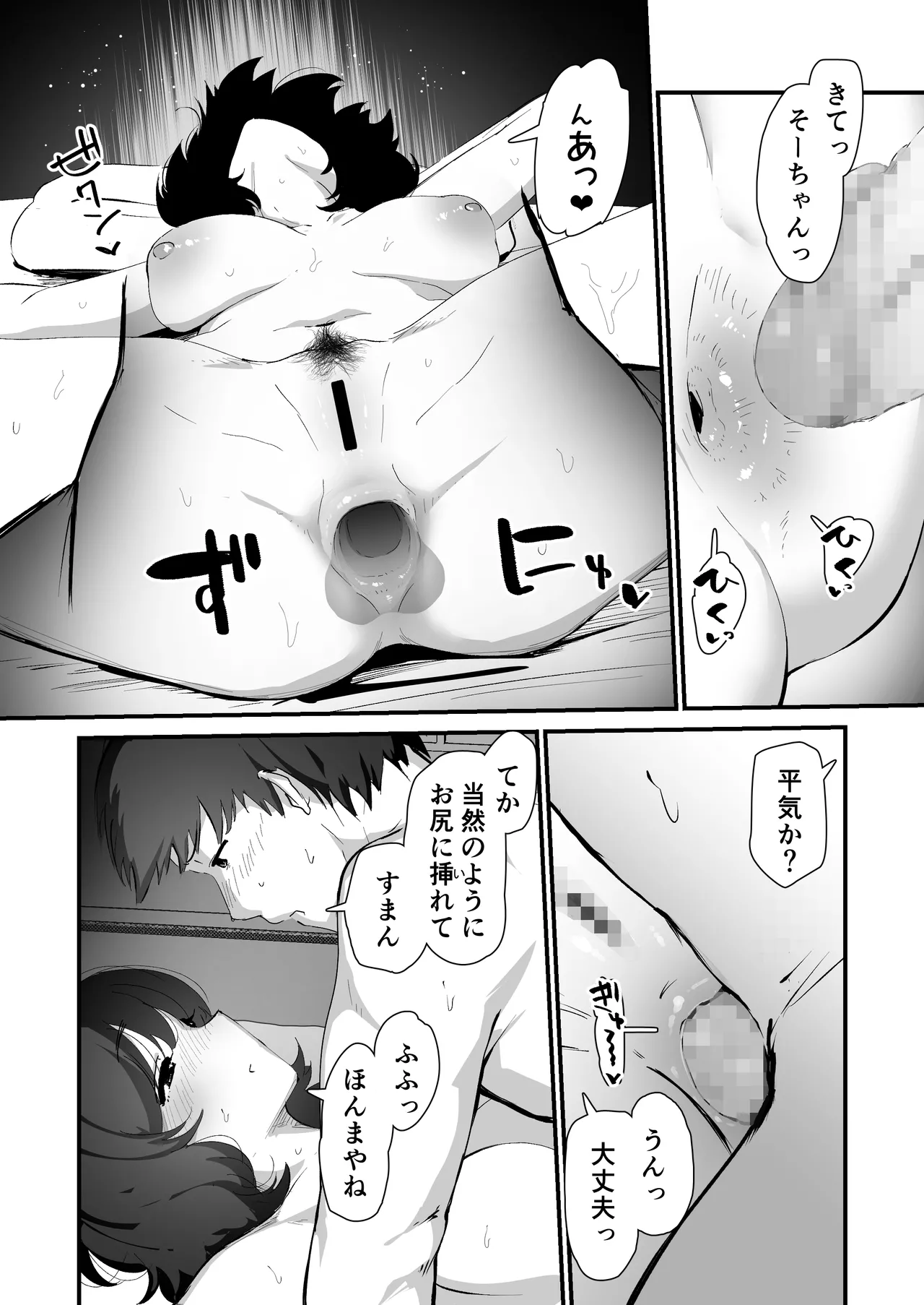 私のお尻の初めてを貴方様に捧げます - page64