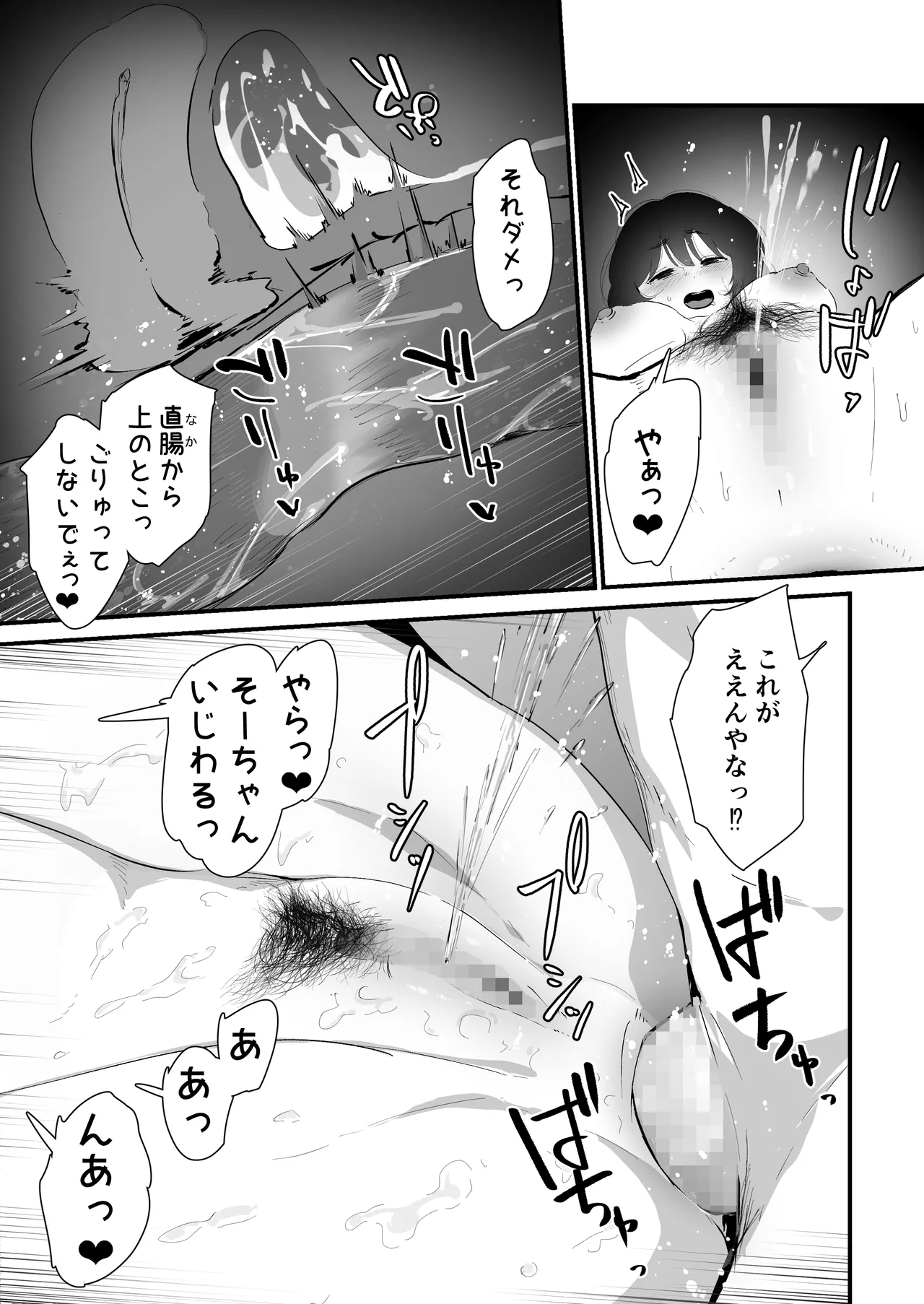 私のお尻の初めてを貴方様に捧げます - page68