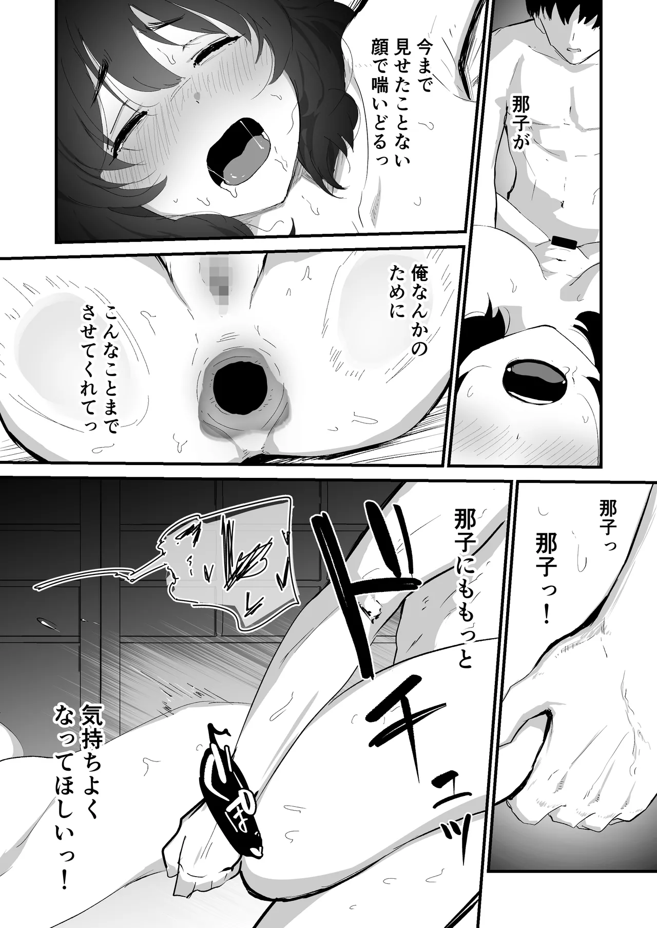 私のお尻の初めてを貴方様に捧げます - page69