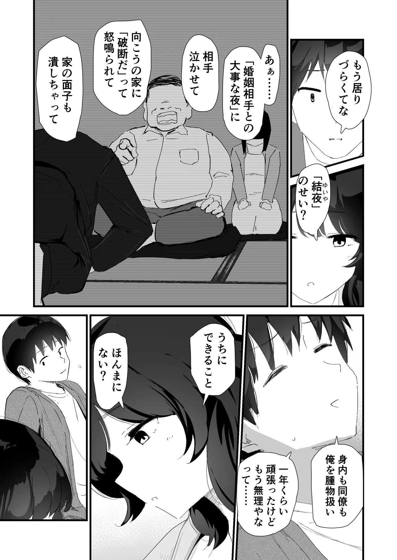 私のお尻の初めてを貴方様に捧げます - page7
