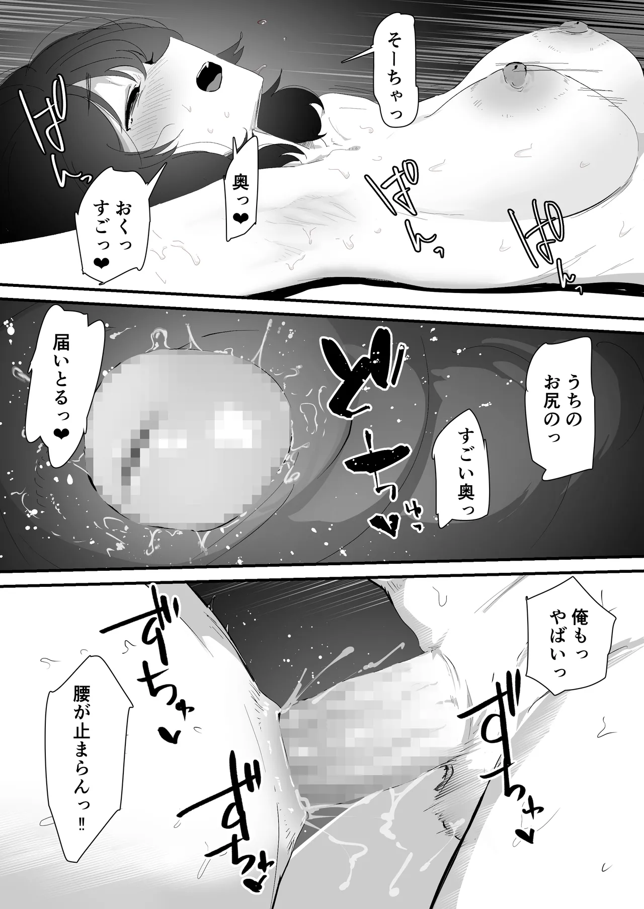 私のお尻の初めてを貴方様に捧げます - page70