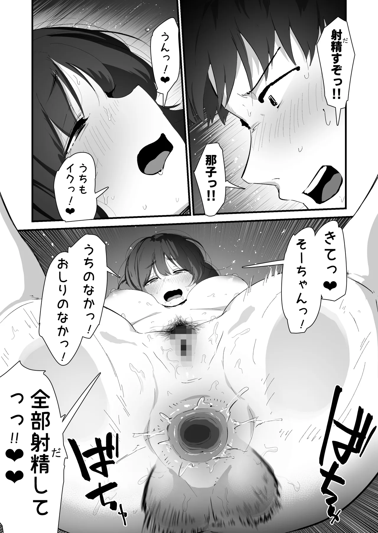 私のお尻の初めてを貴方様に捧げます - page71