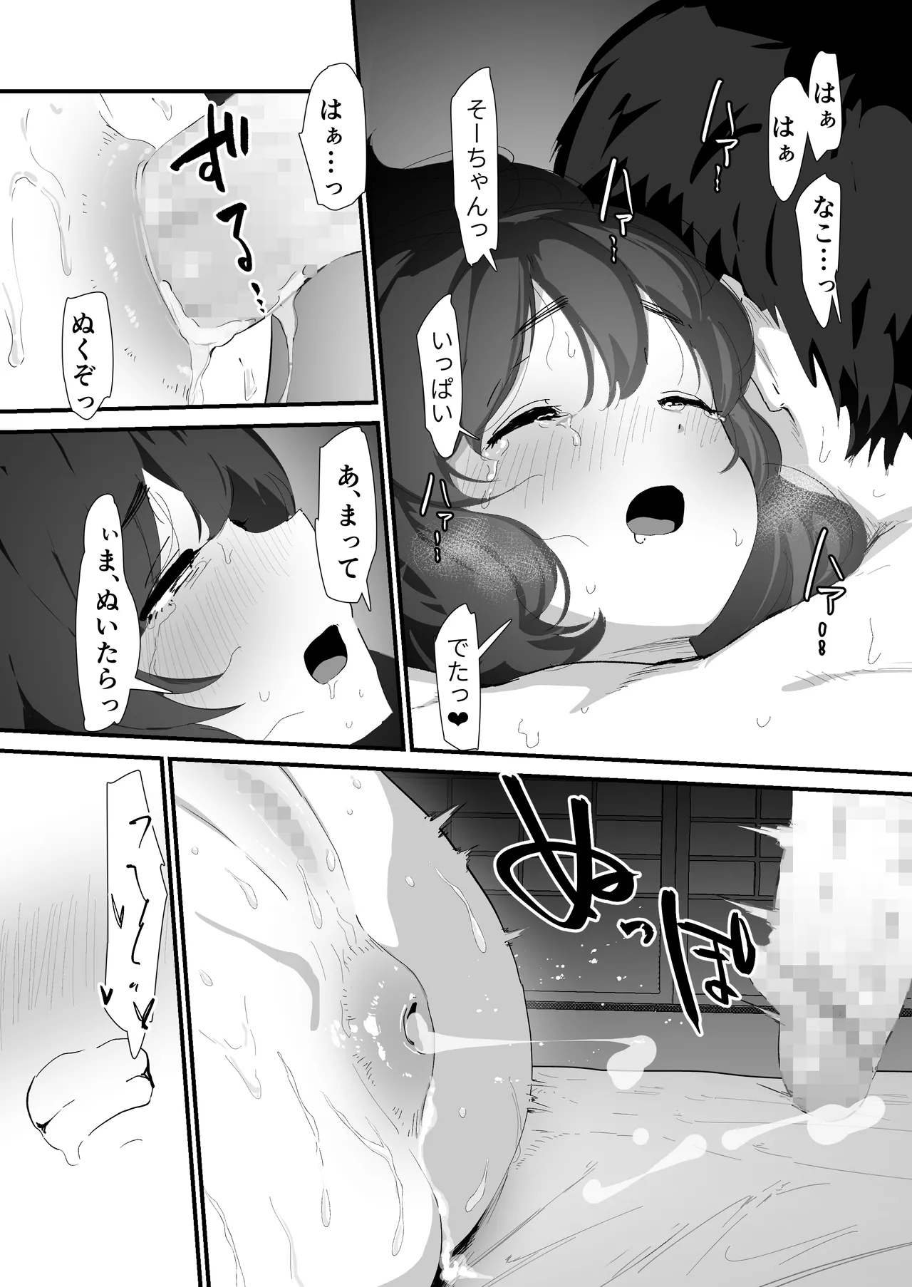 私のお尻の初めてを貴方様に捧げます - page74
