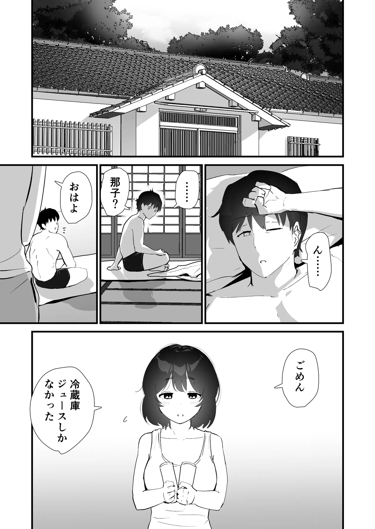 私のお尻の初めてを貴方様に捧げます - page79