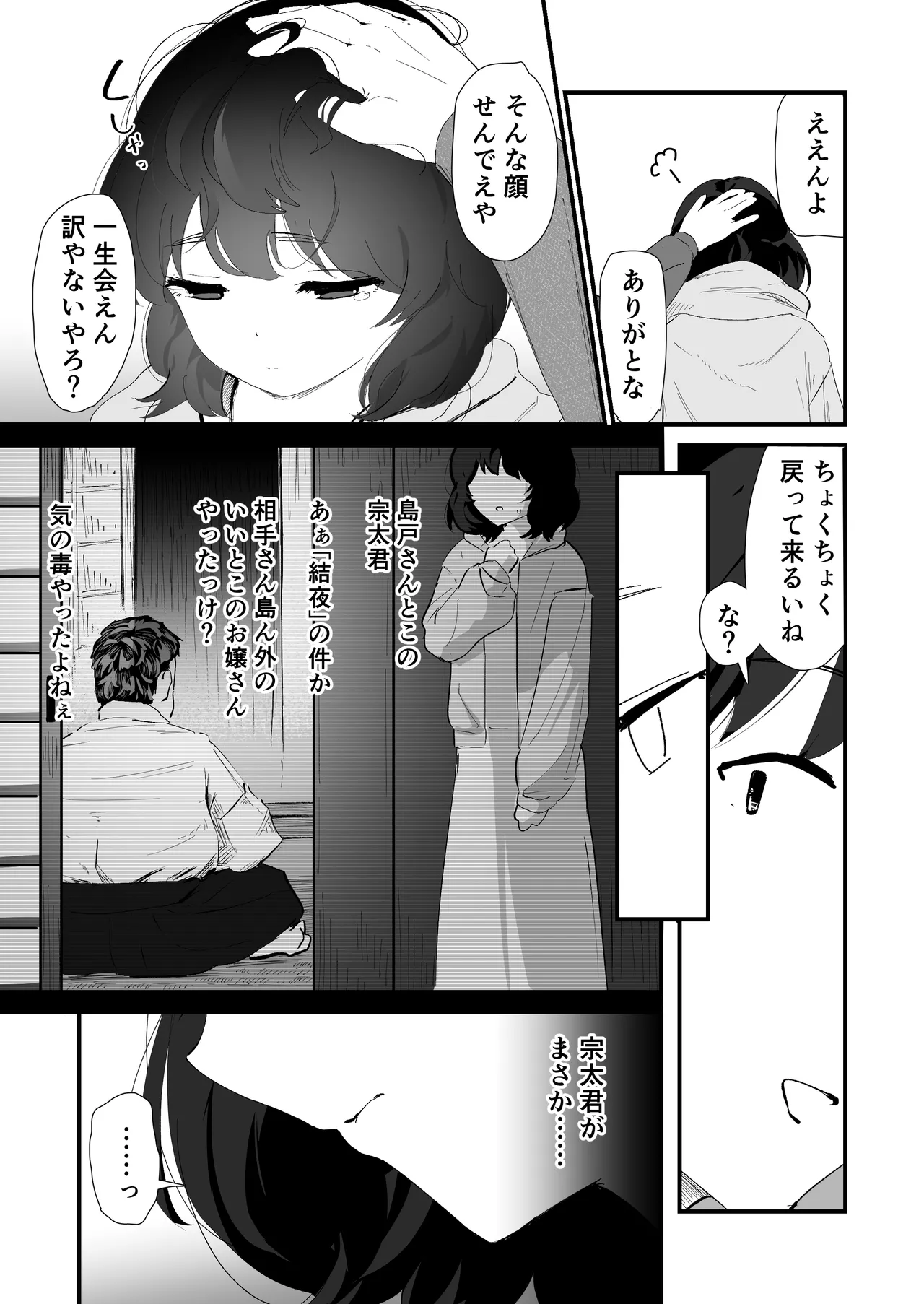 私のお尻の初めてを貴方様に捧げます - page8
