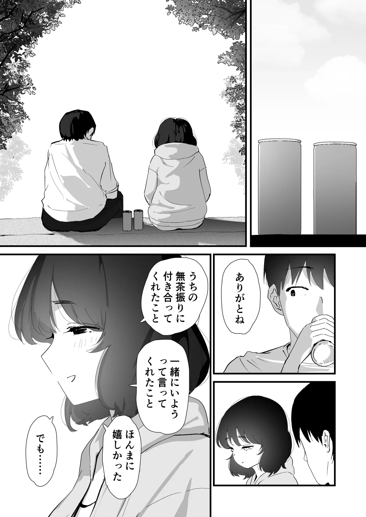 私のお尻の初めてを貴方様に捧げます - page80