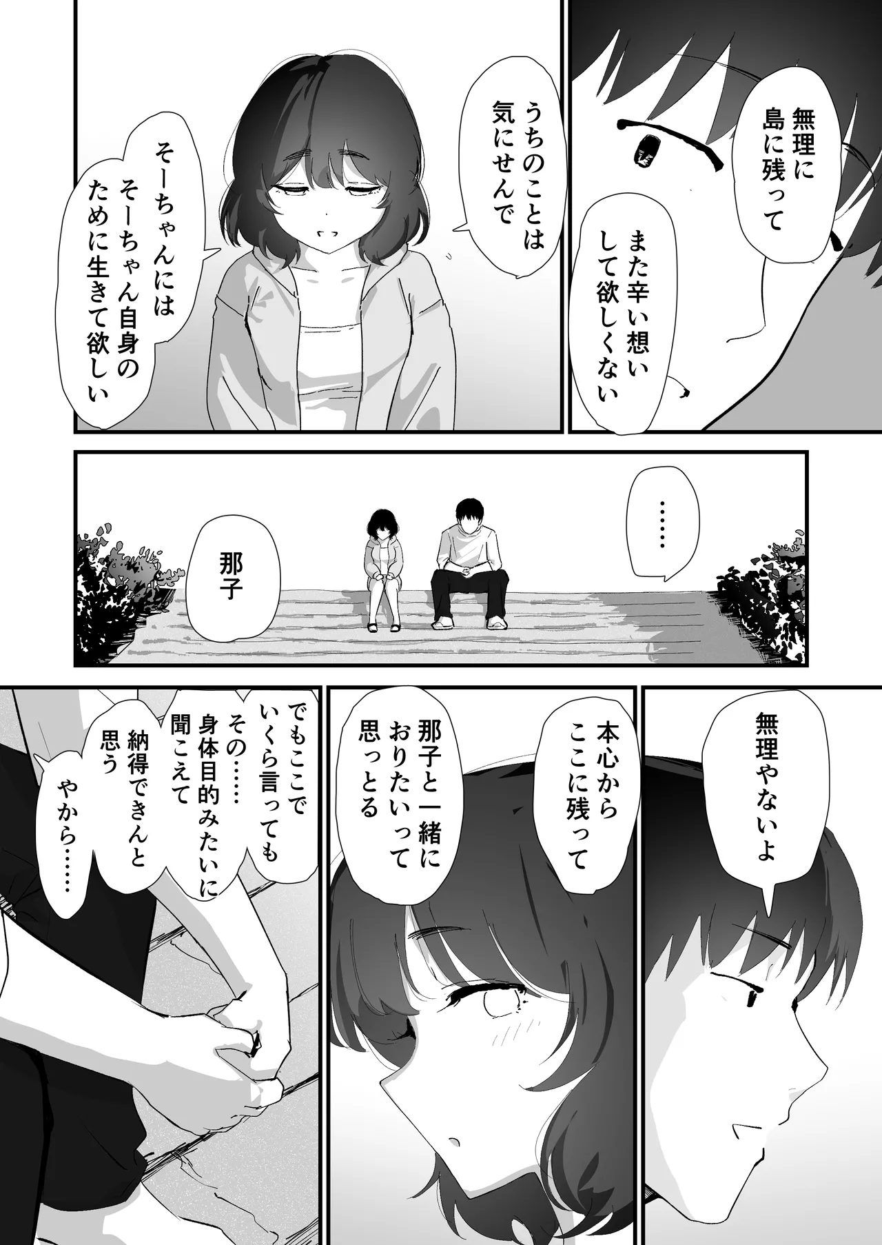 私のお尻の初めてを貴方様に捧げます - page81