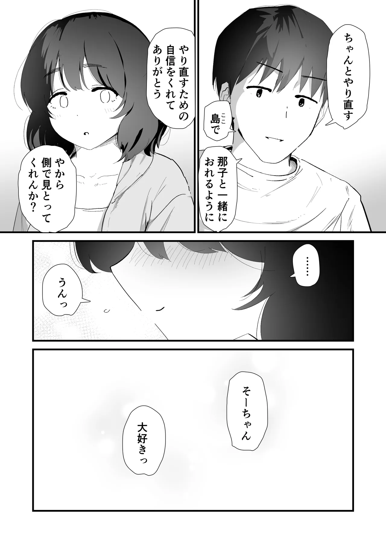 私のお尻の初めてを貴方様に捧げます - page82