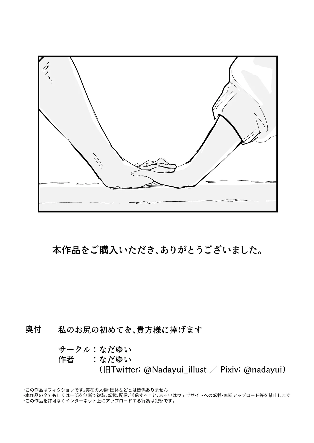 私のお尻の初めてを貴方様に捧げます - page83