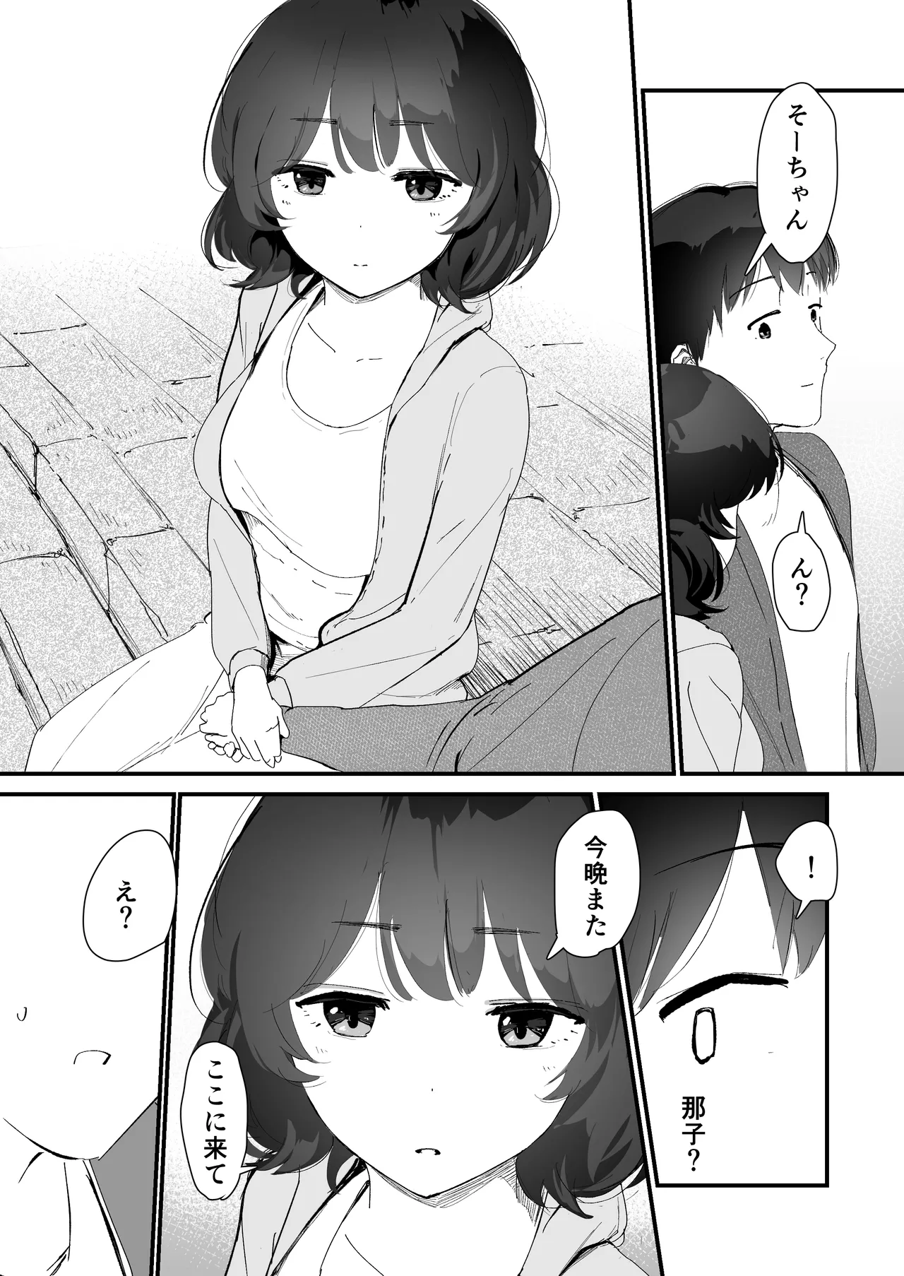 私のお尻の初めてを貴方様に捧げます - page9