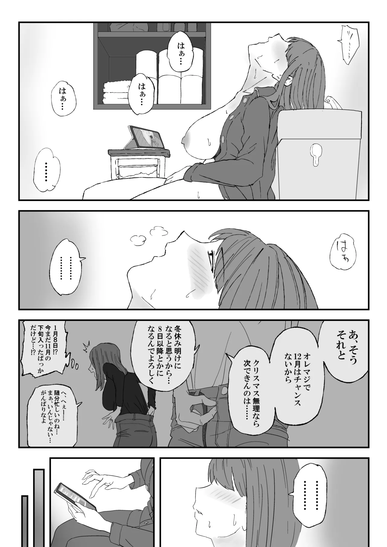 丸山さんのクリスマス - page11