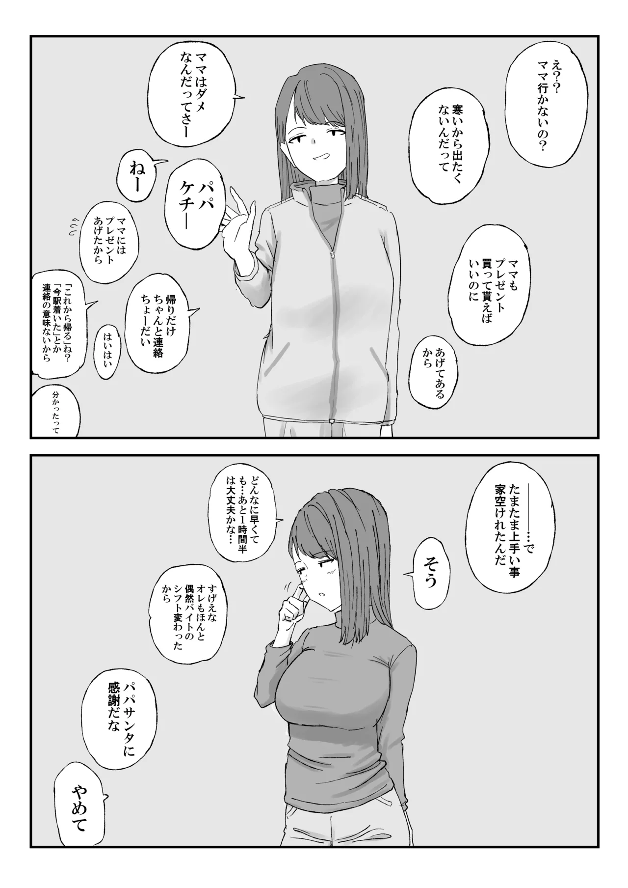 丸山さんのクリスマス - page12