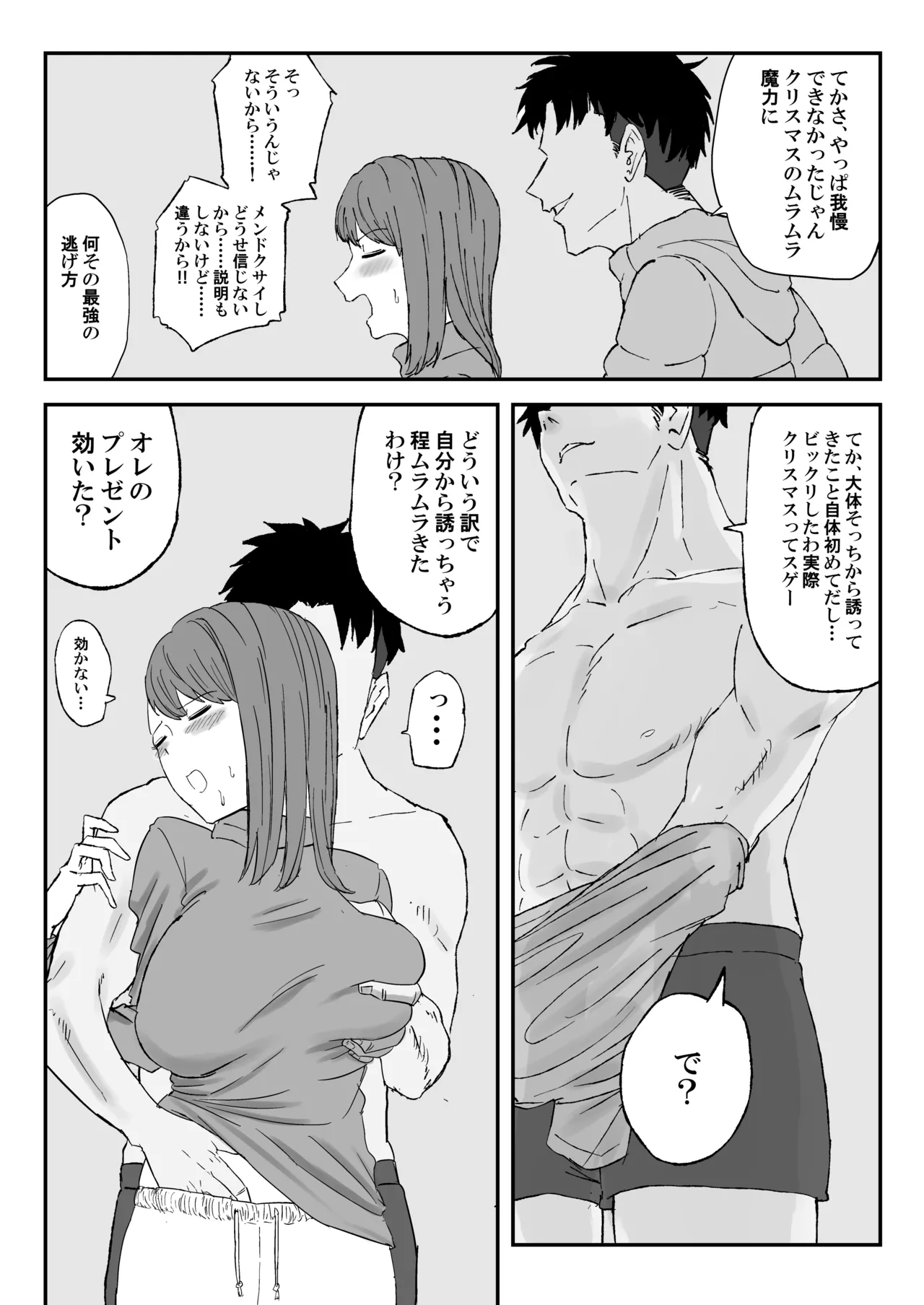 丸山さんのクリスマス - page13