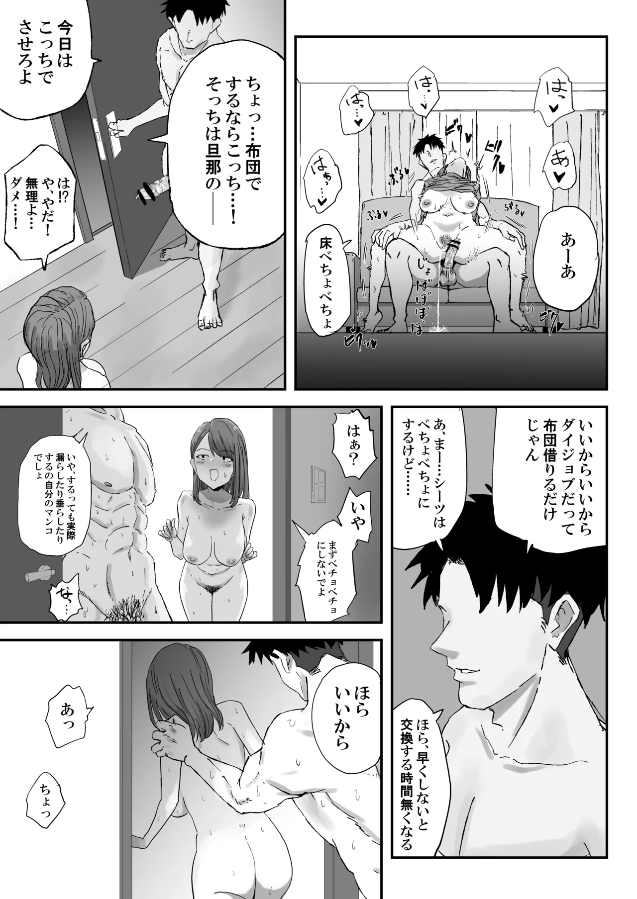 丸山さんのクリスマス - page16