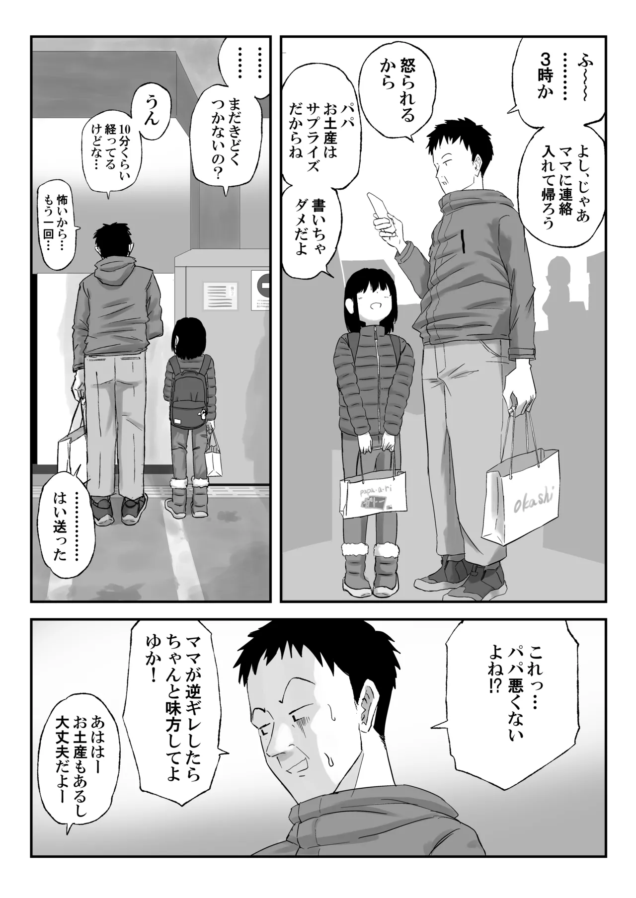 丸山さんのクリスマス - page17