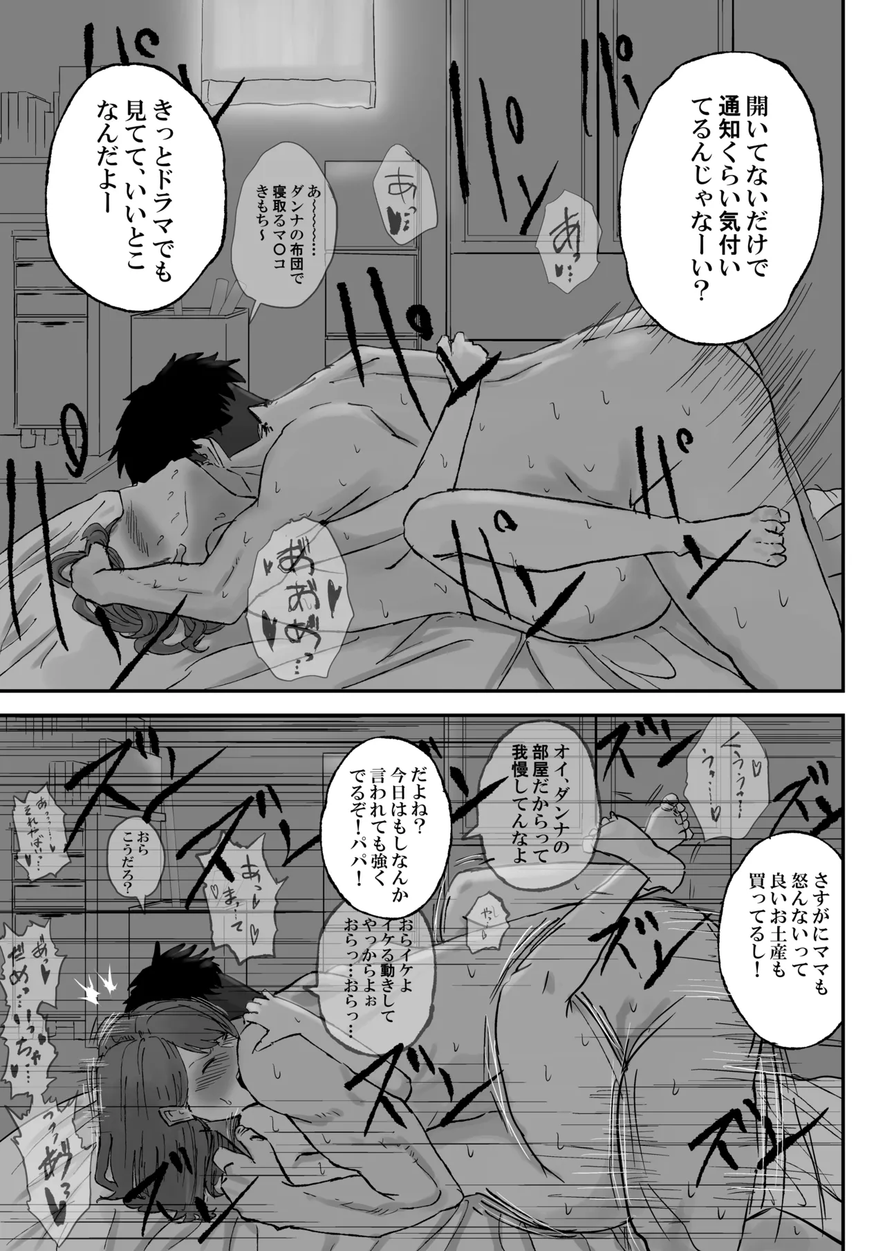 丸山さんのクリスマス - page18