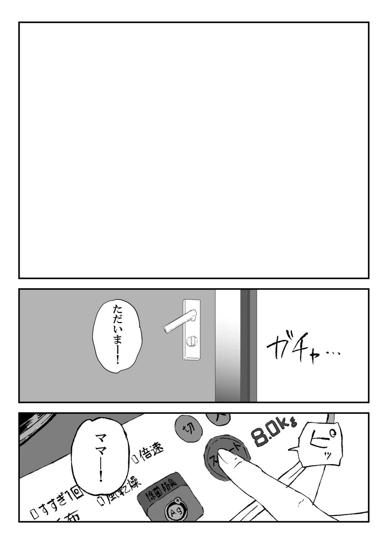 丸山さんのクリスマス - page26