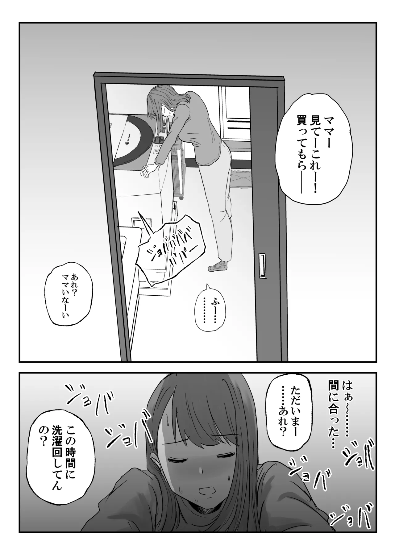 丸山さんのクリスマス - page27