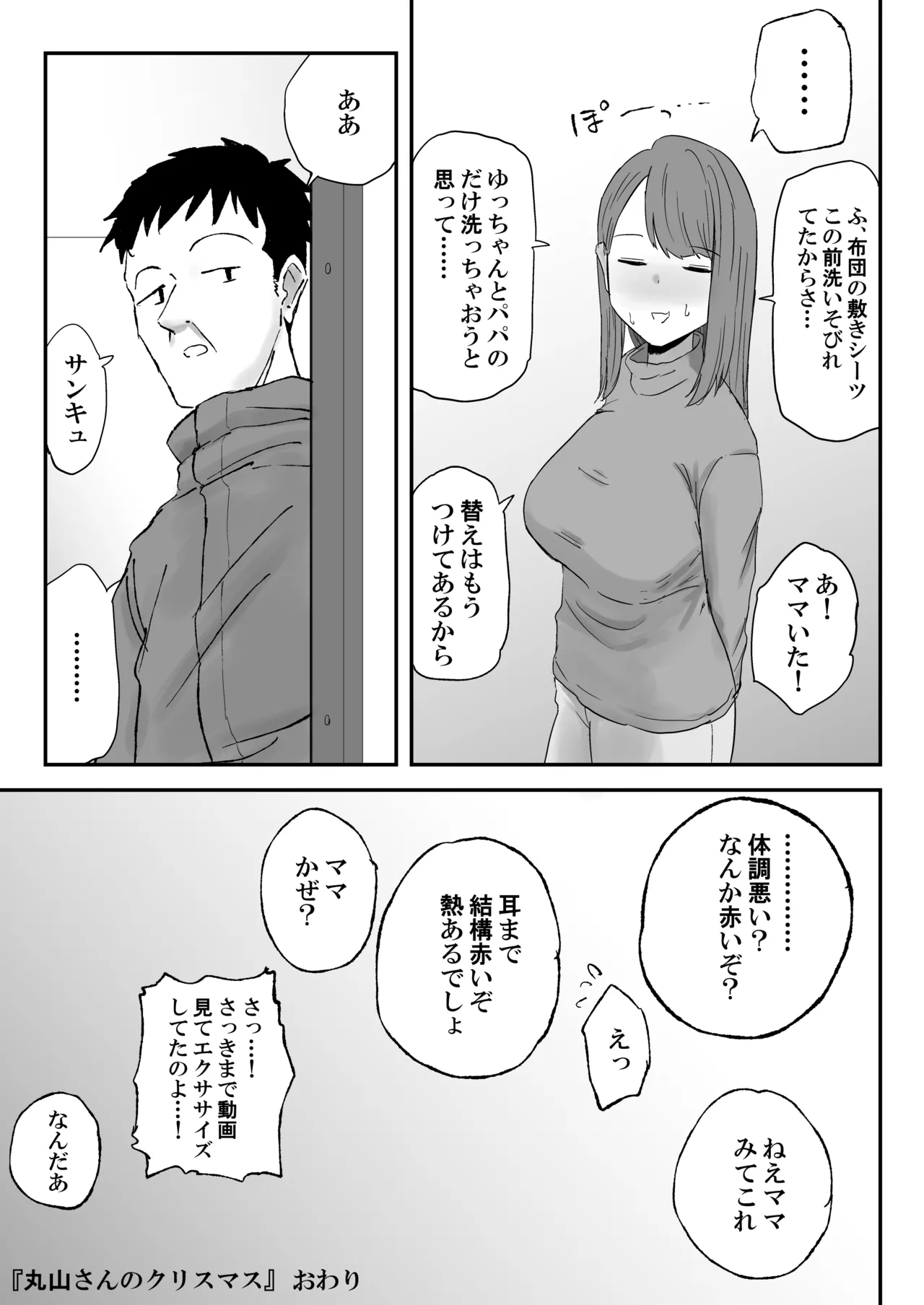 丸山さんのクリスマス - page28