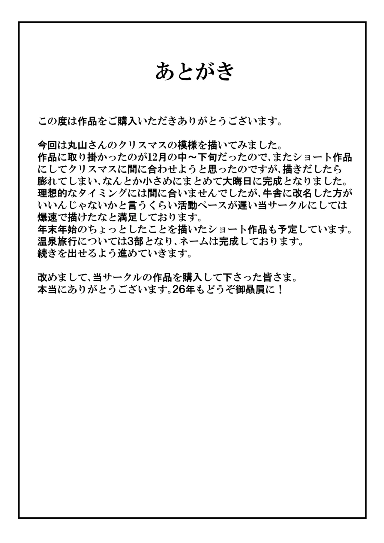 丸山さんのクリスマス - page29