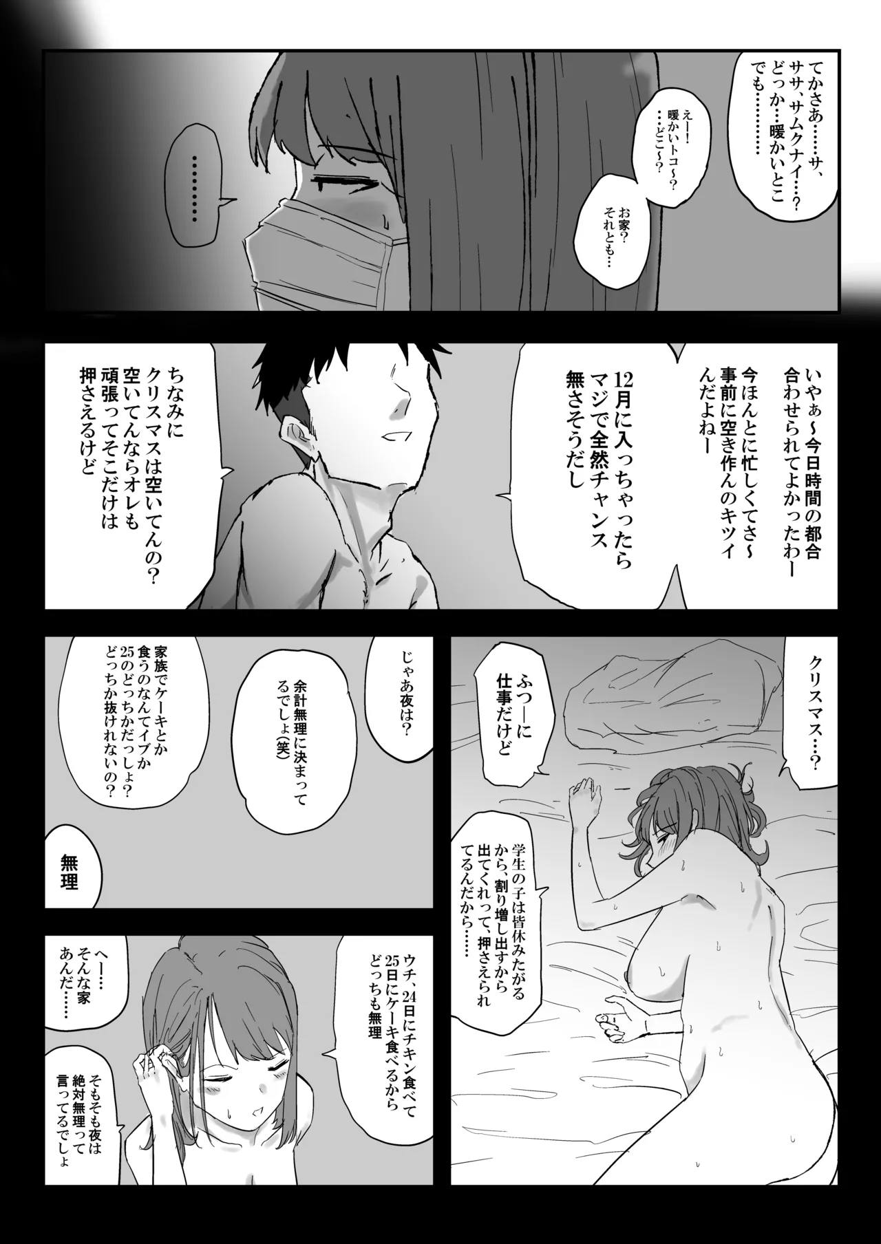 丸山さんのクリスマス - page3
