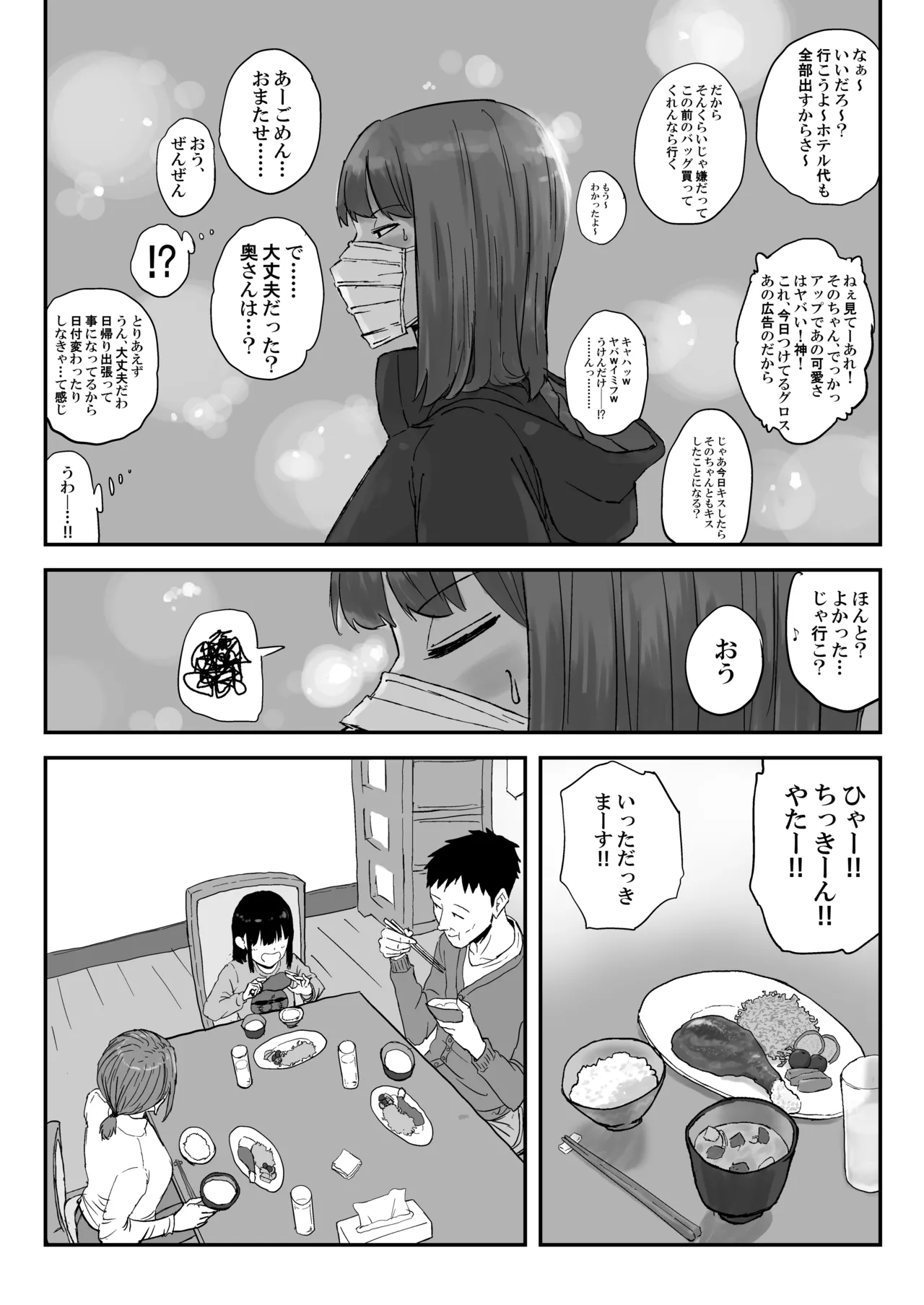 丸山さんのクリスマス - page5