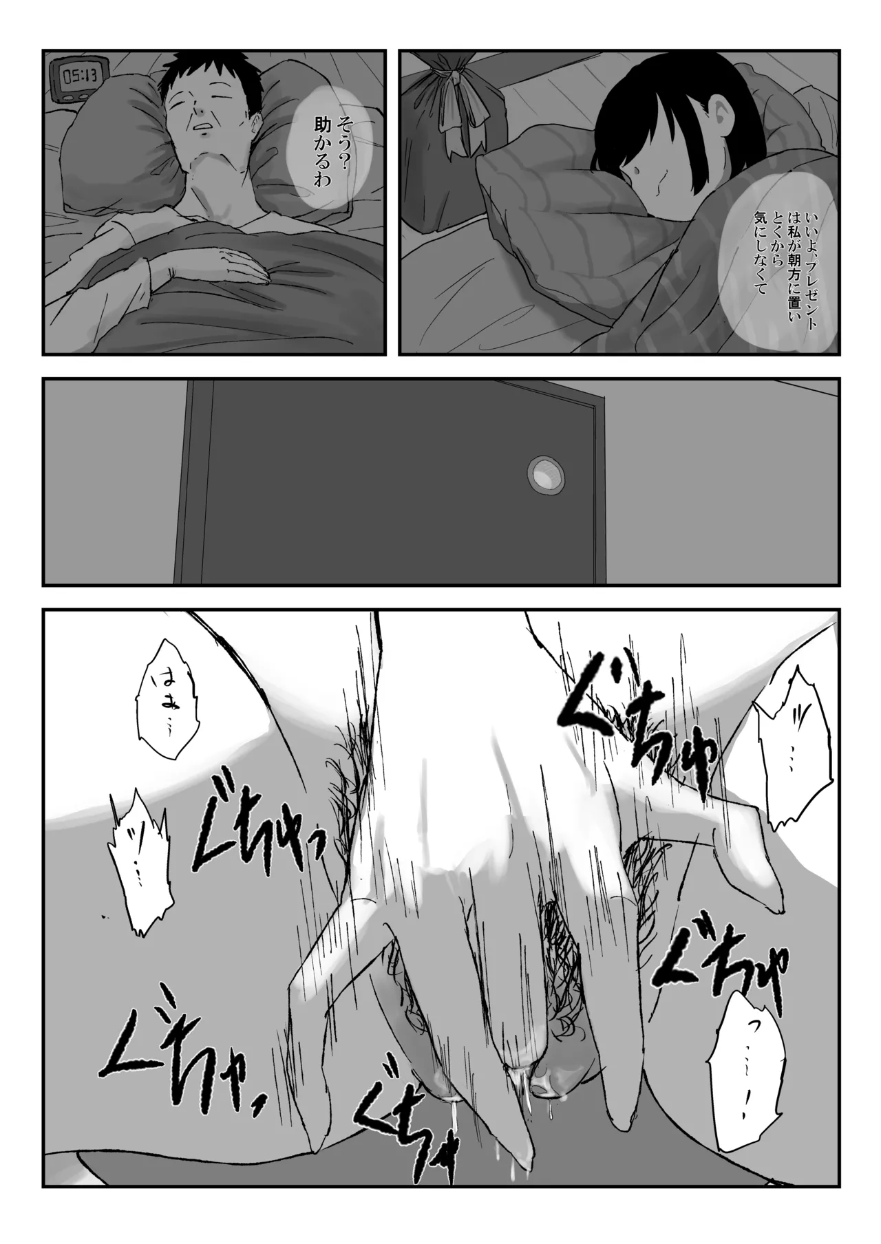 丸山さんのクリスマス - page6