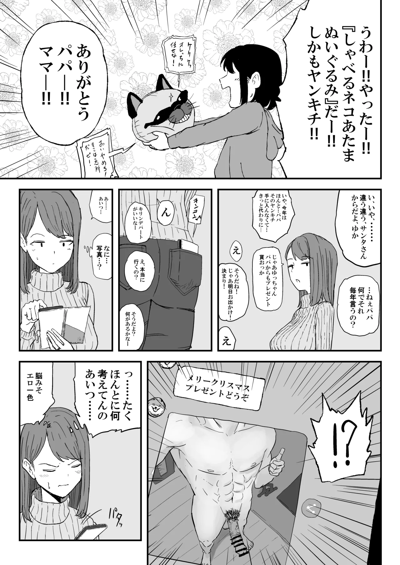 丸山さんのクリスマス - page8
