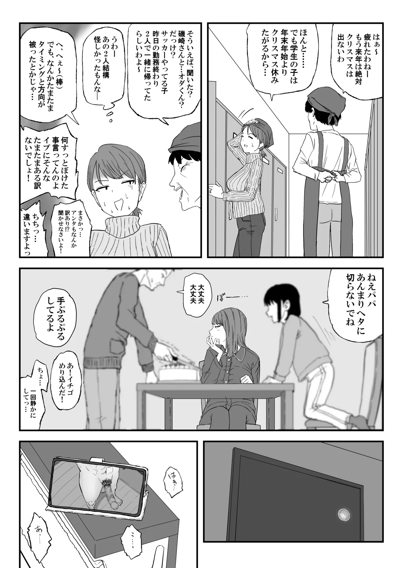 丸山さんのクリスマス - page9