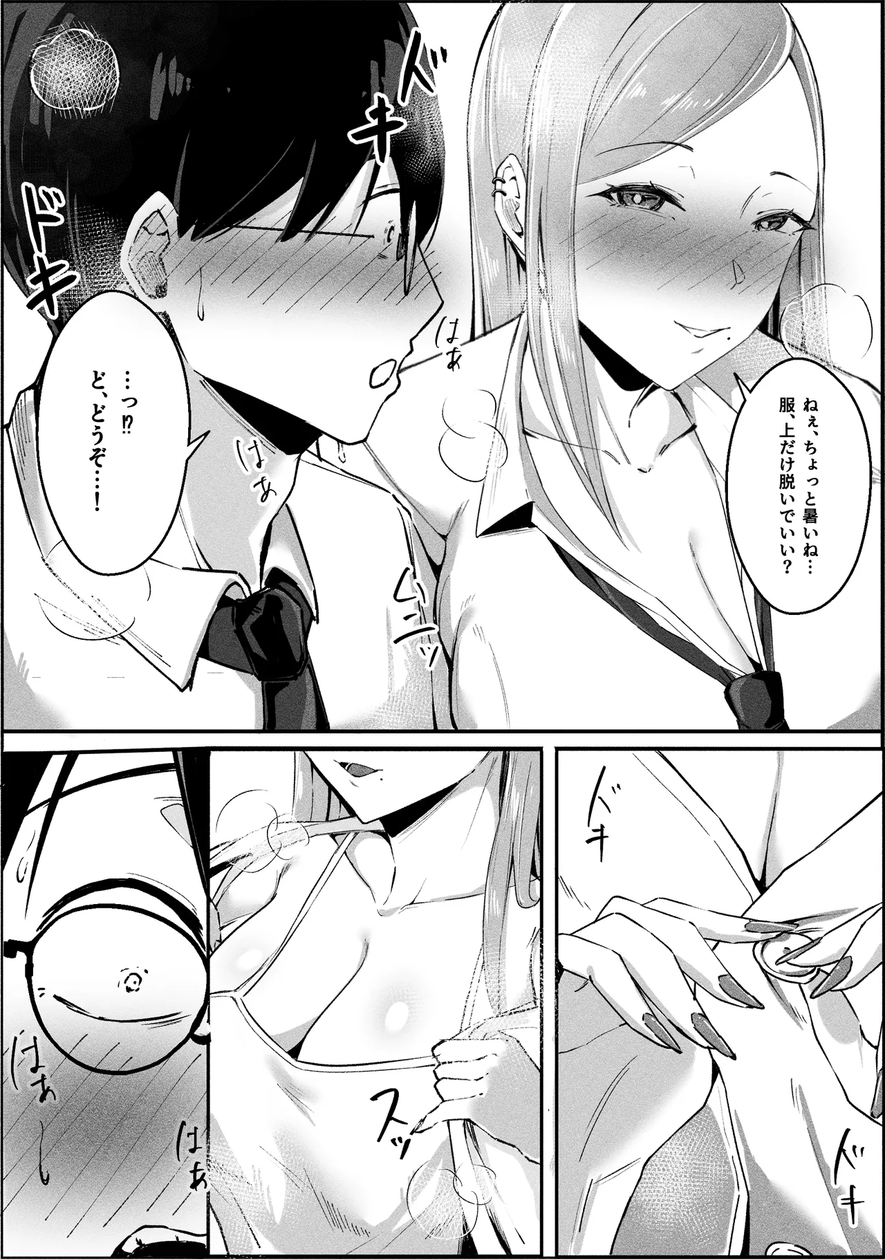 一匹狼ギャルとぼっちオタク、甘くとろける放課後 - page10