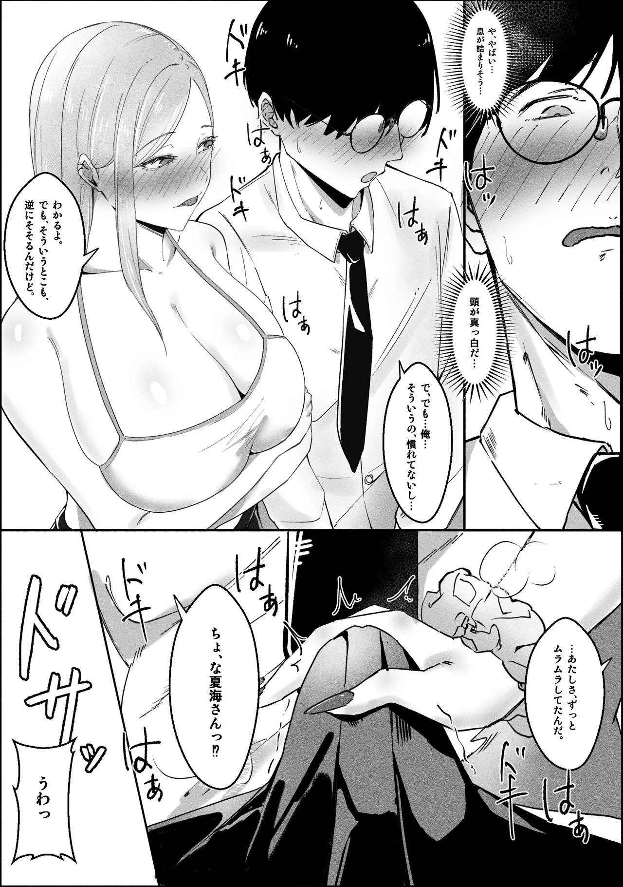一匹狼ギャルとぼっちオタク、甘くとろける放課後 - page13