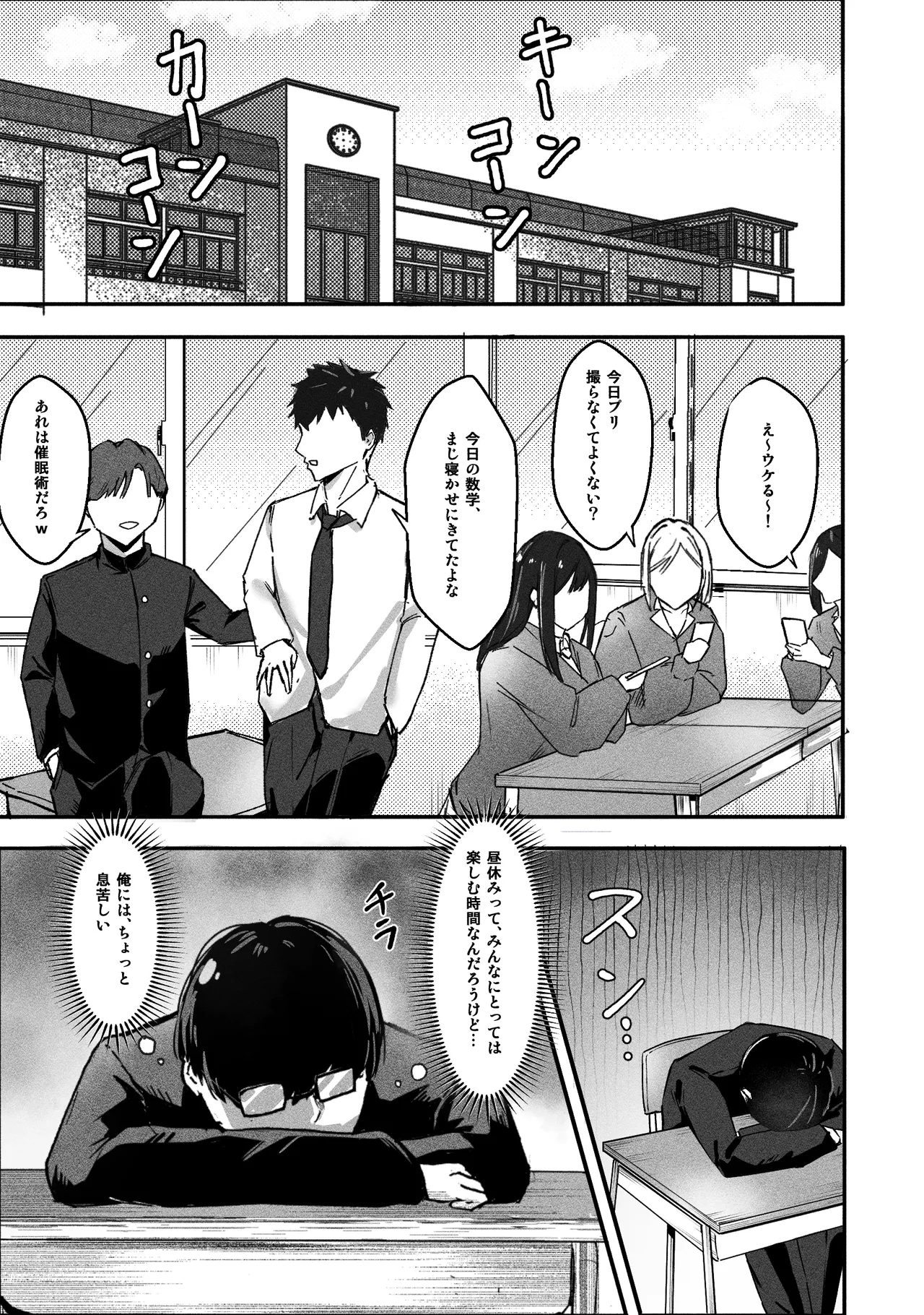 一匹狼ギャルとぼっちオタク、甘くとろける放課後 - page2