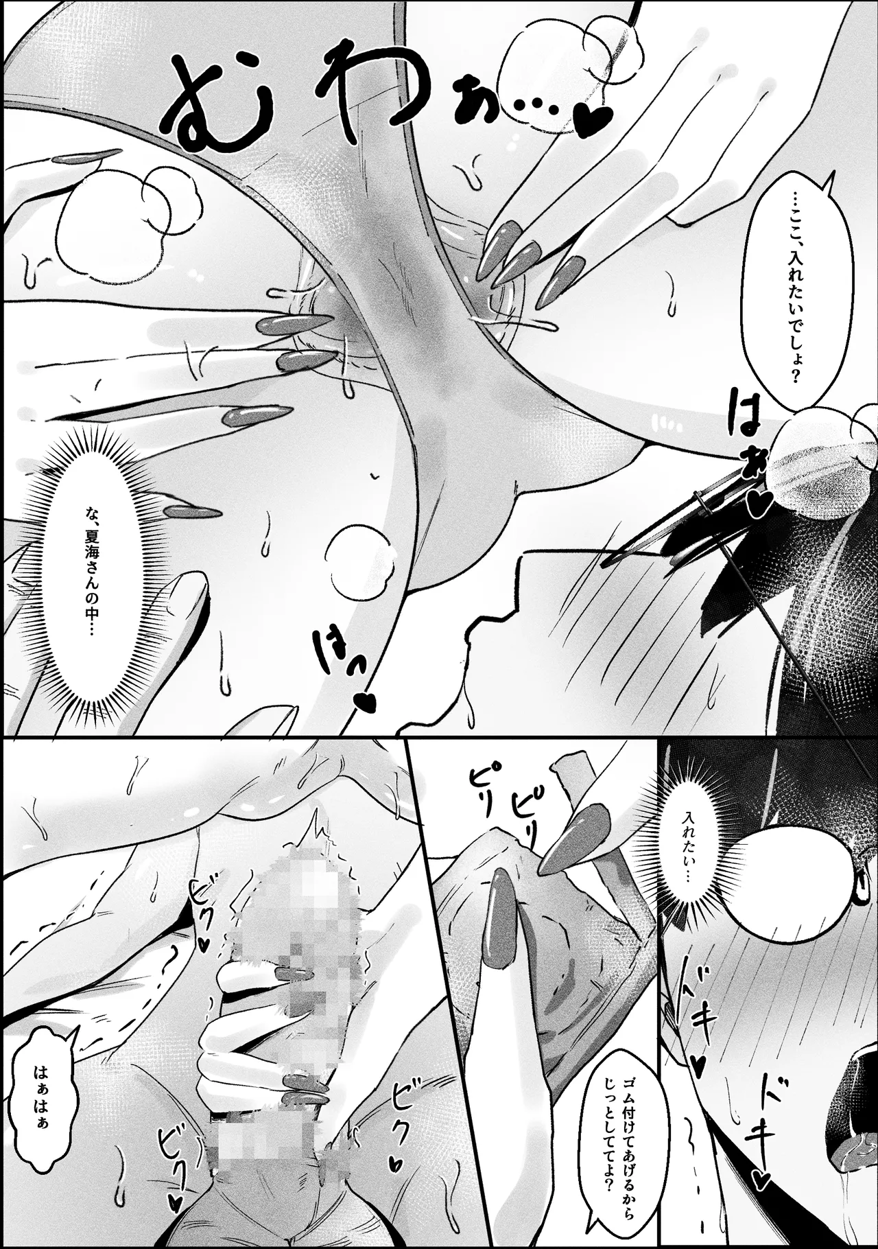 一匹狼ギャルとぼっちオタク、甘くとろける放課後 - page26