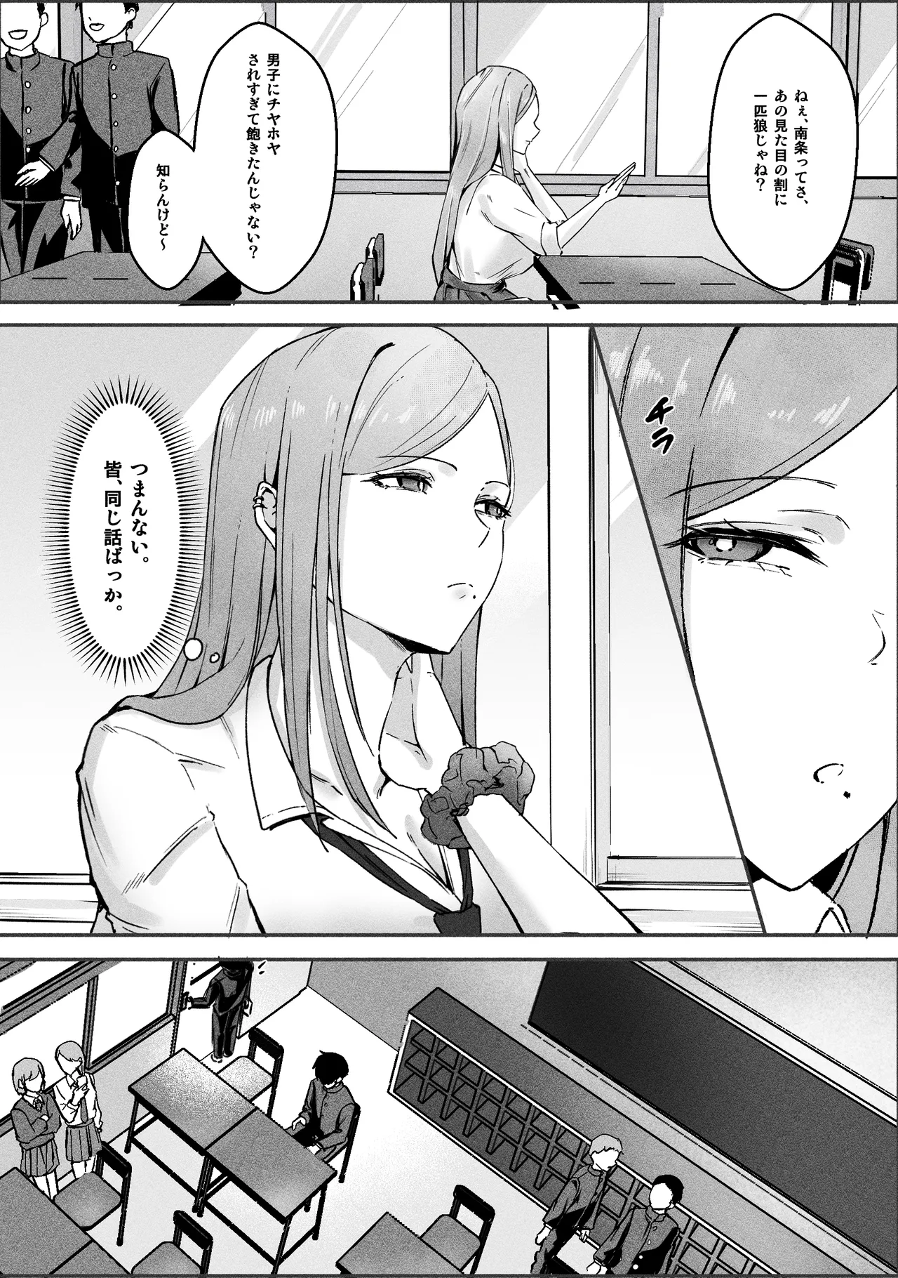 一匹狼ギャルとぼっちオタク、甘くとろける放課後 - page3