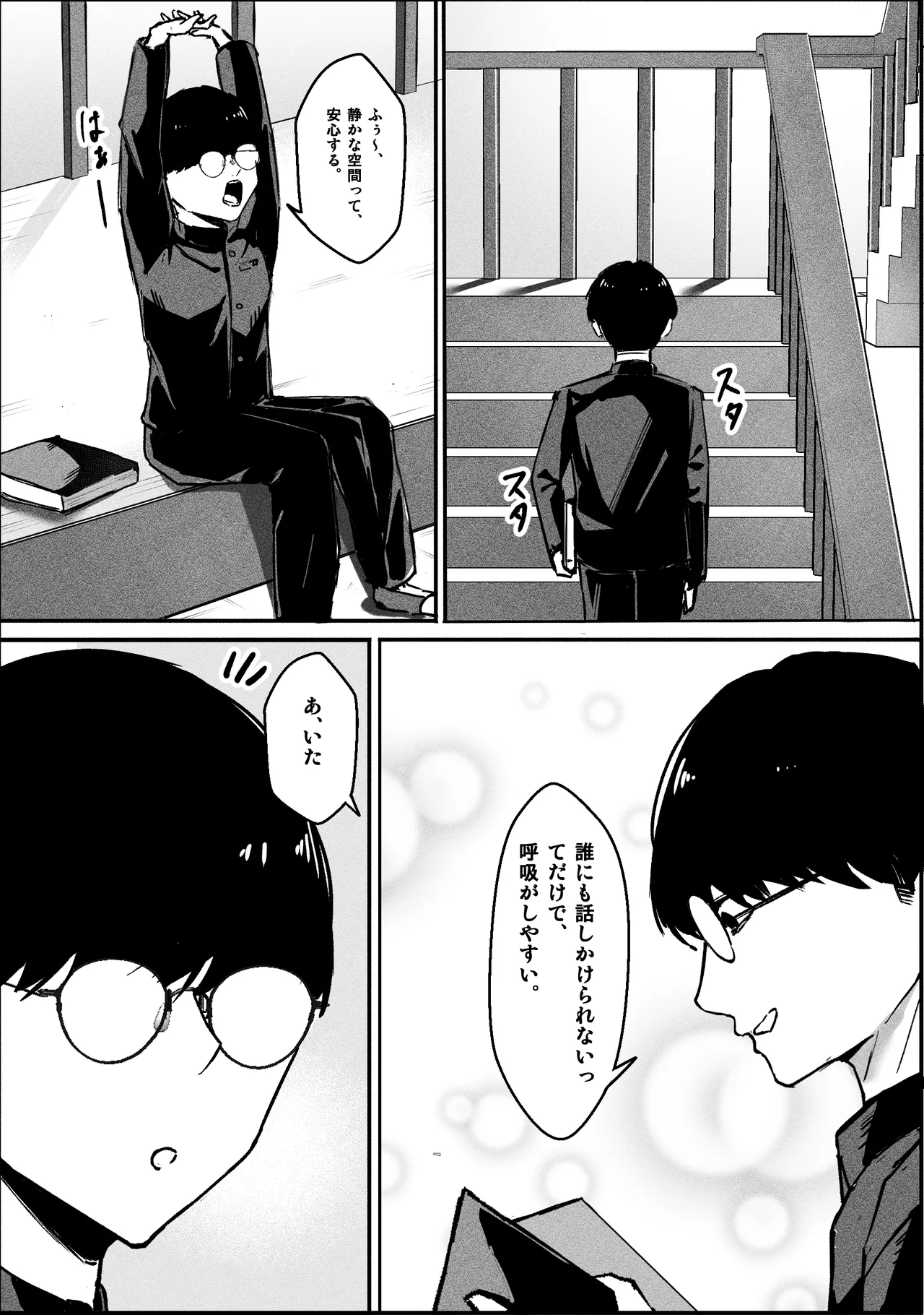 一匹狼ギャルとぼっちオタク、甘くとろける放課後 - page4