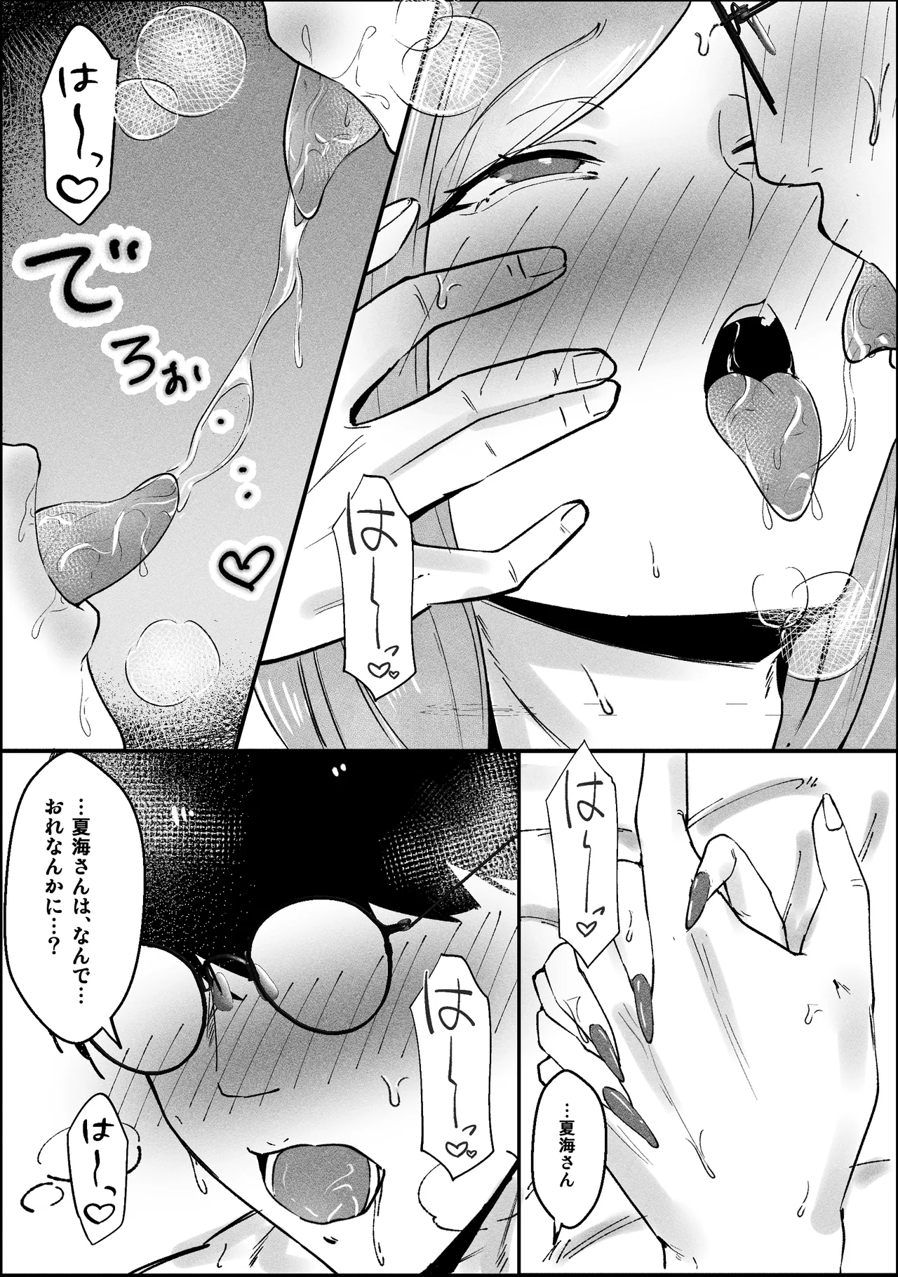 一匹狼ギャルとぼっちオタク、甘くとろける放課後 - page42