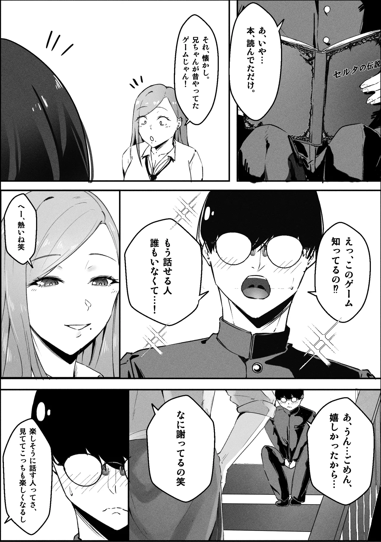 一匹狼ギャルとぼっちオタク、甘くとろける放課後 - page6