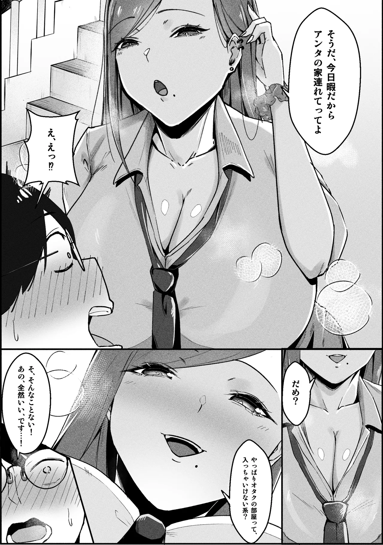 一匹狼ギャルとぼっちオタク、甘くとろける放課後 - page7
