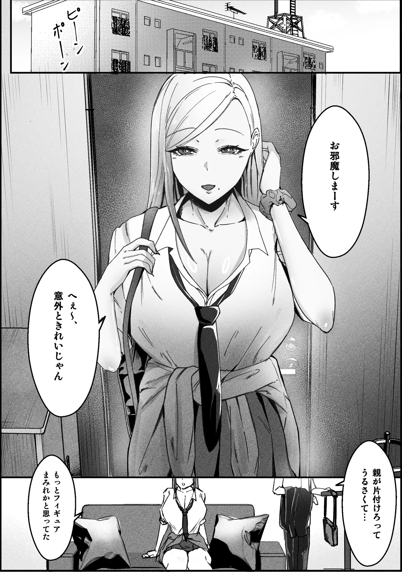 一匹狼ギャルとぼっちオタク、甘くとろける放課後 - page8