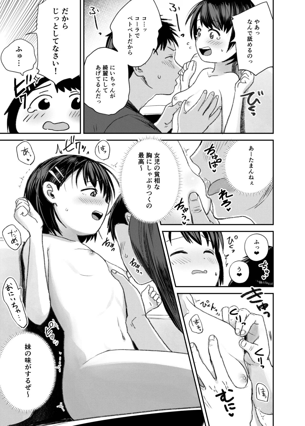 いもうと屋さんです! - page14