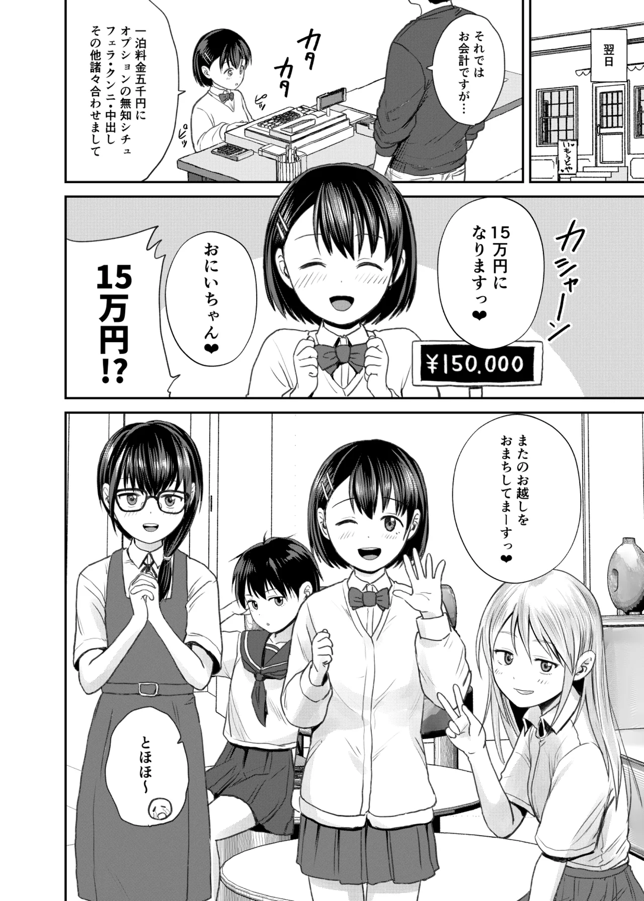 いもうと屋さんです! - page27