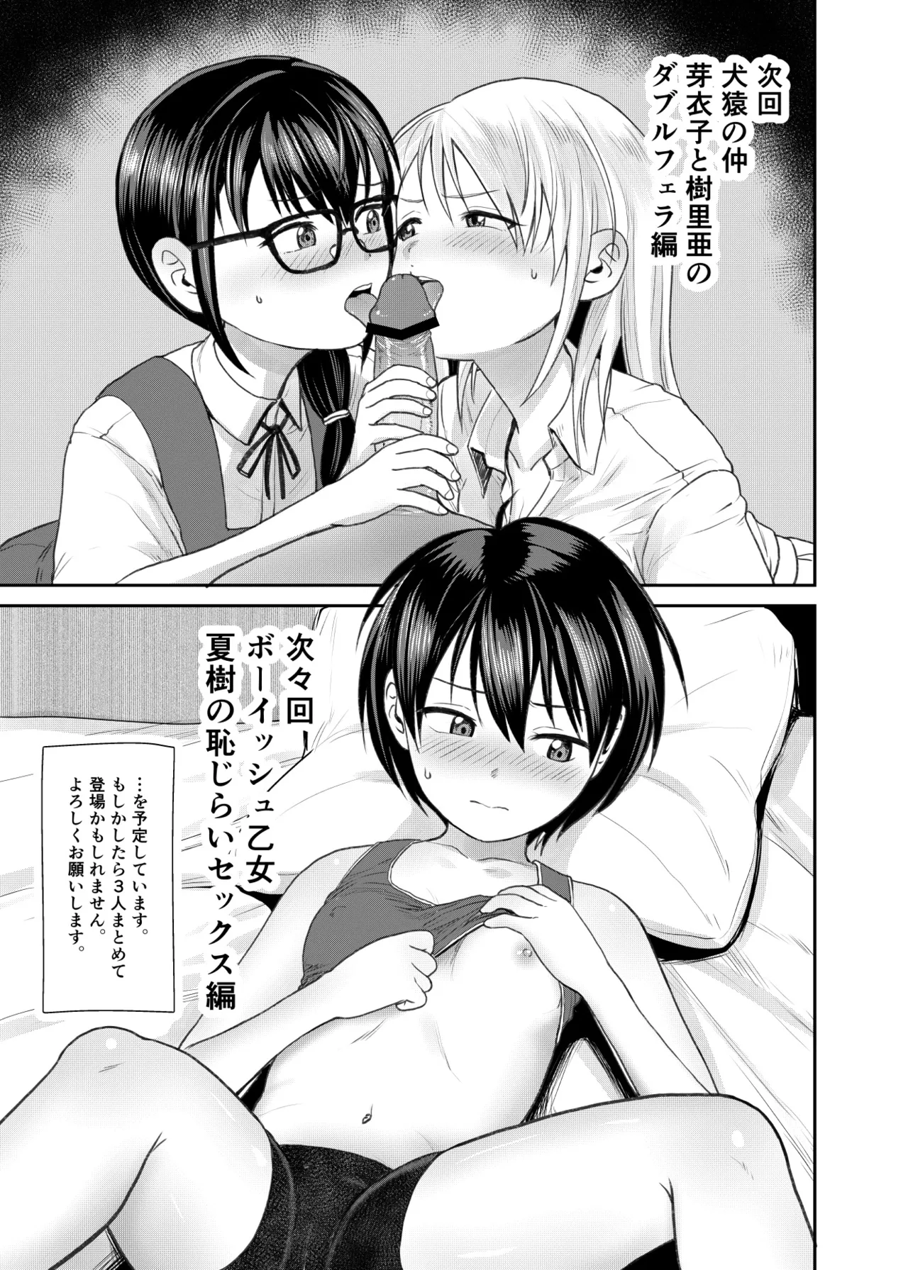 いもうと屋さんです! - page28