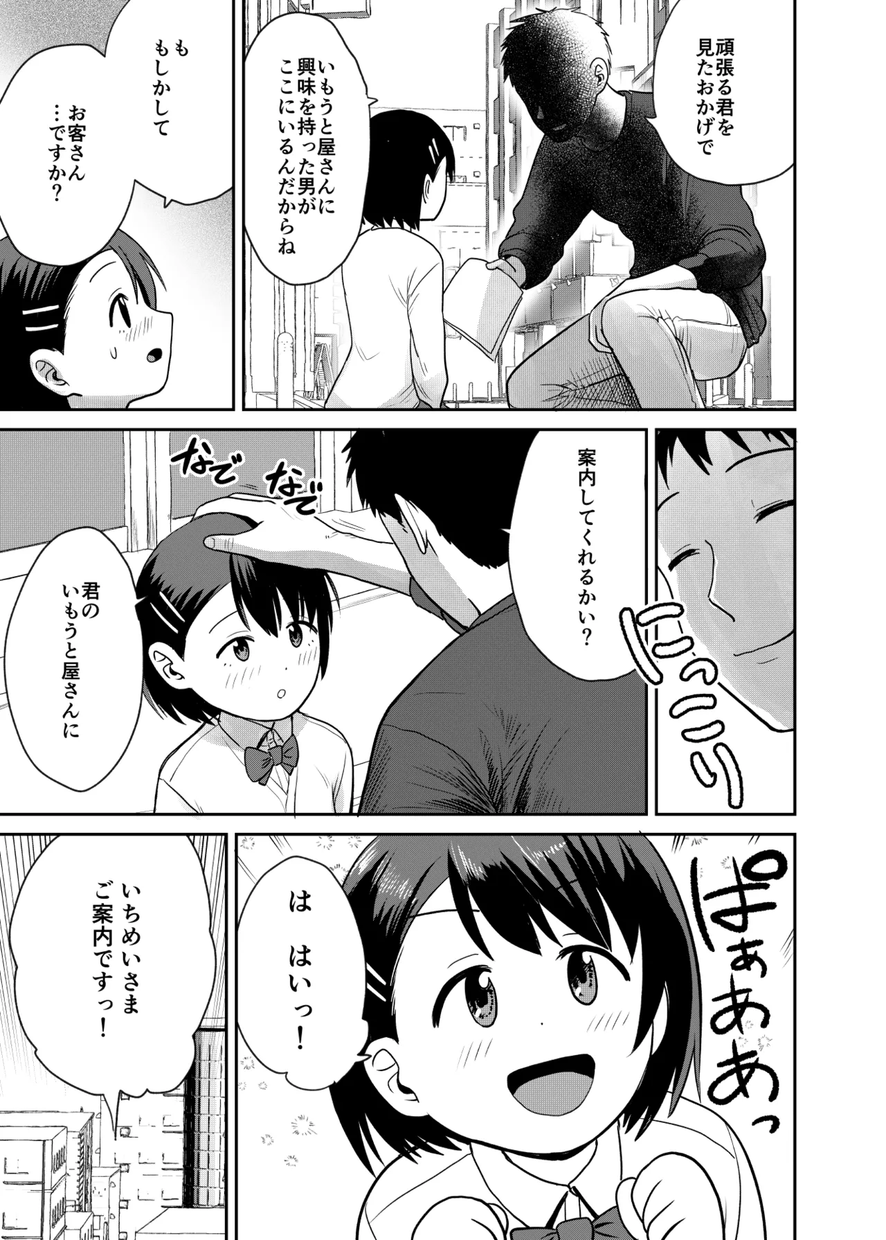 いもうと屋さんです! - page4