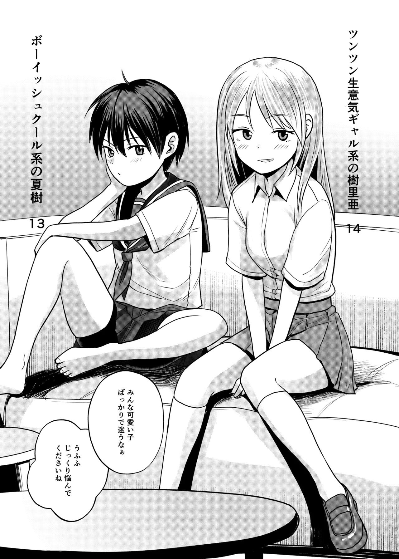 いもうと屋さんです! - page6