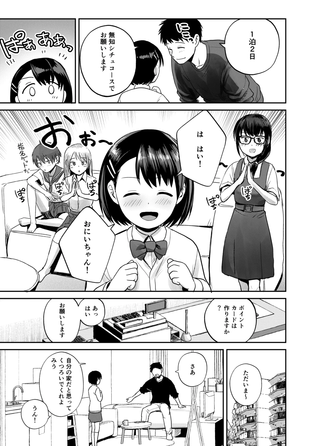 いもうと屋さんです! - page8