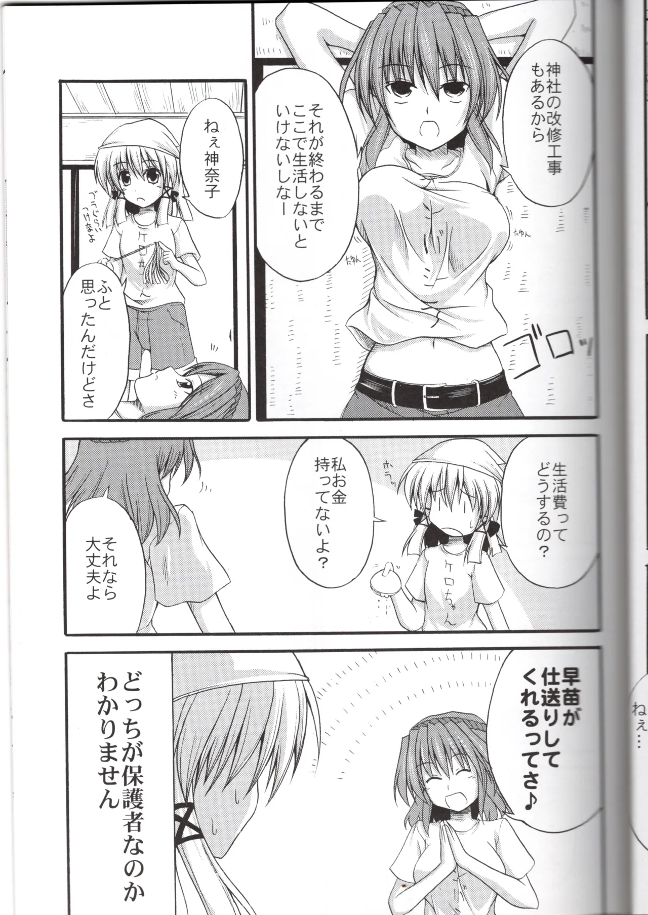 神★お姉さん1 - page10